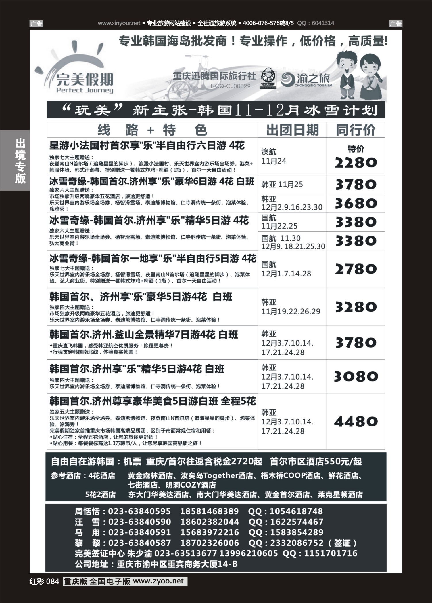 红彩084完美假期-韩国