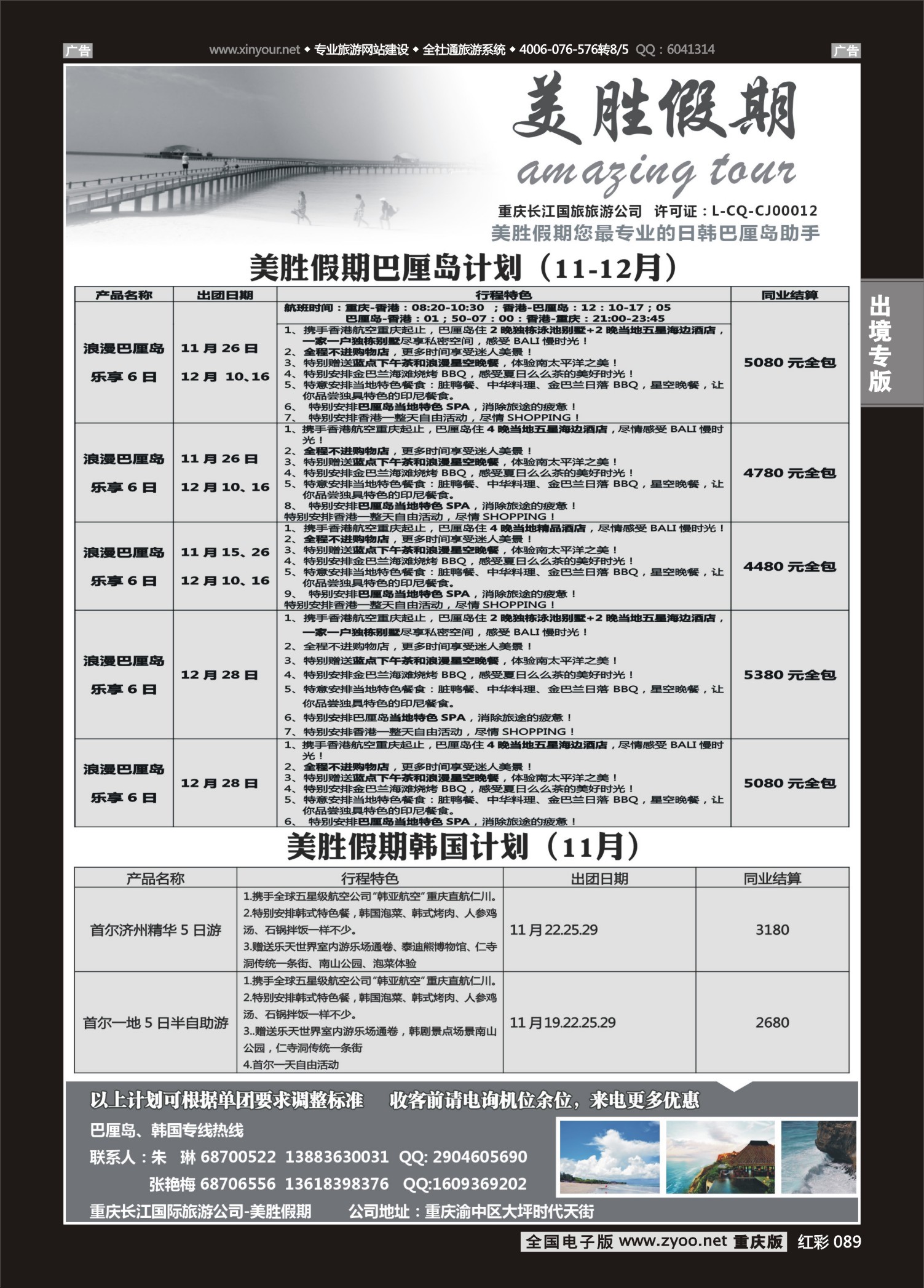 红彩089美胜假期-巴厘岛韩国