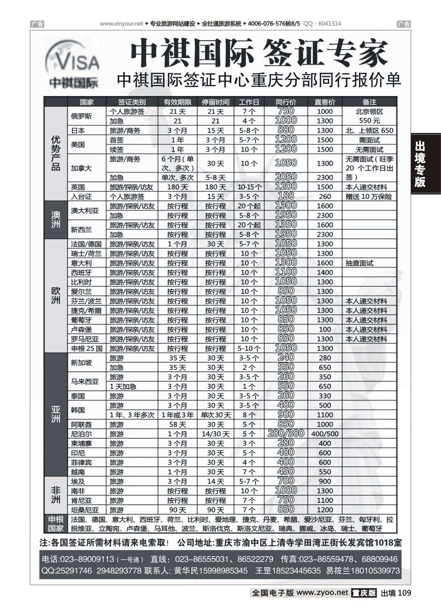 出境109中褀国际签证
