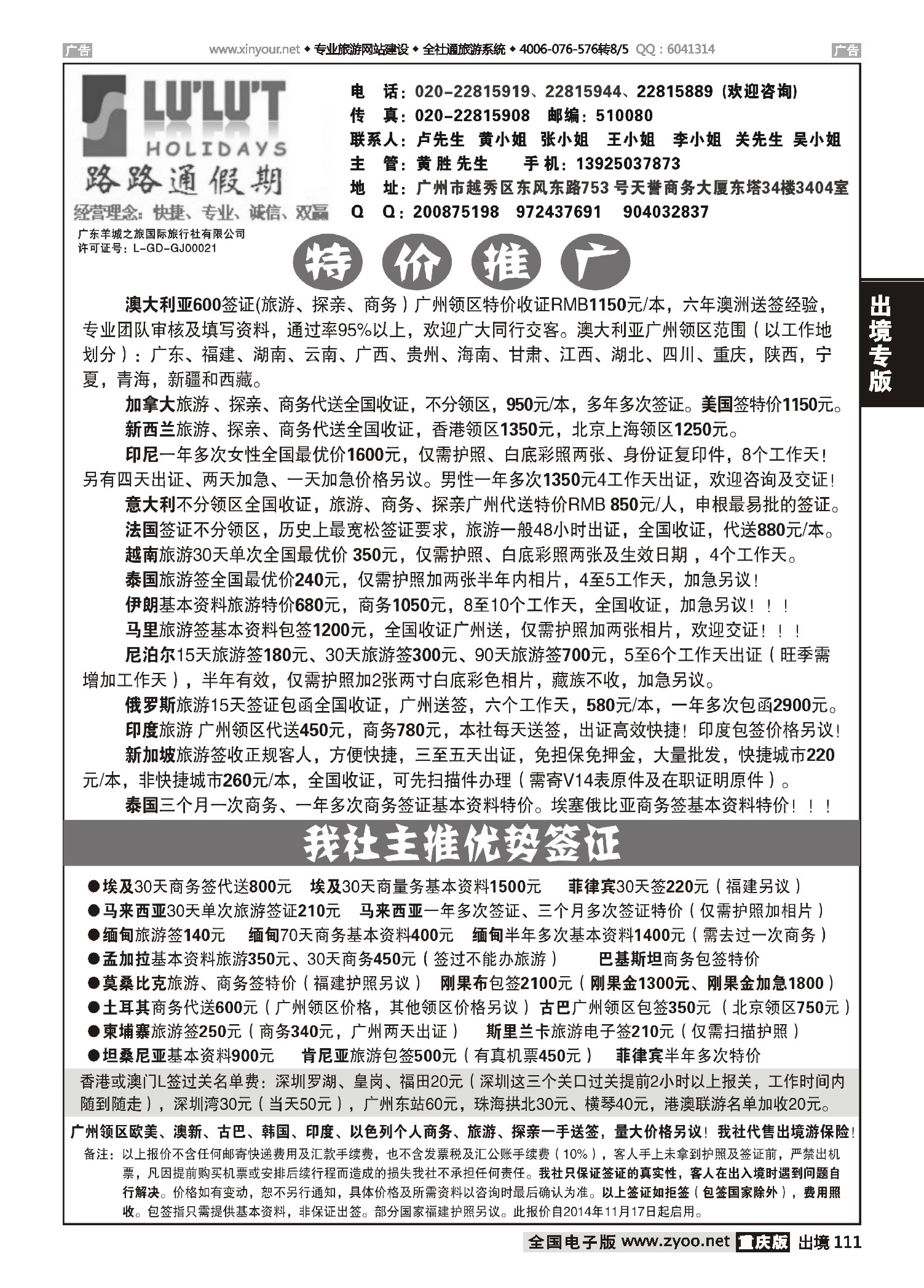 出境111路路通签证同行报价