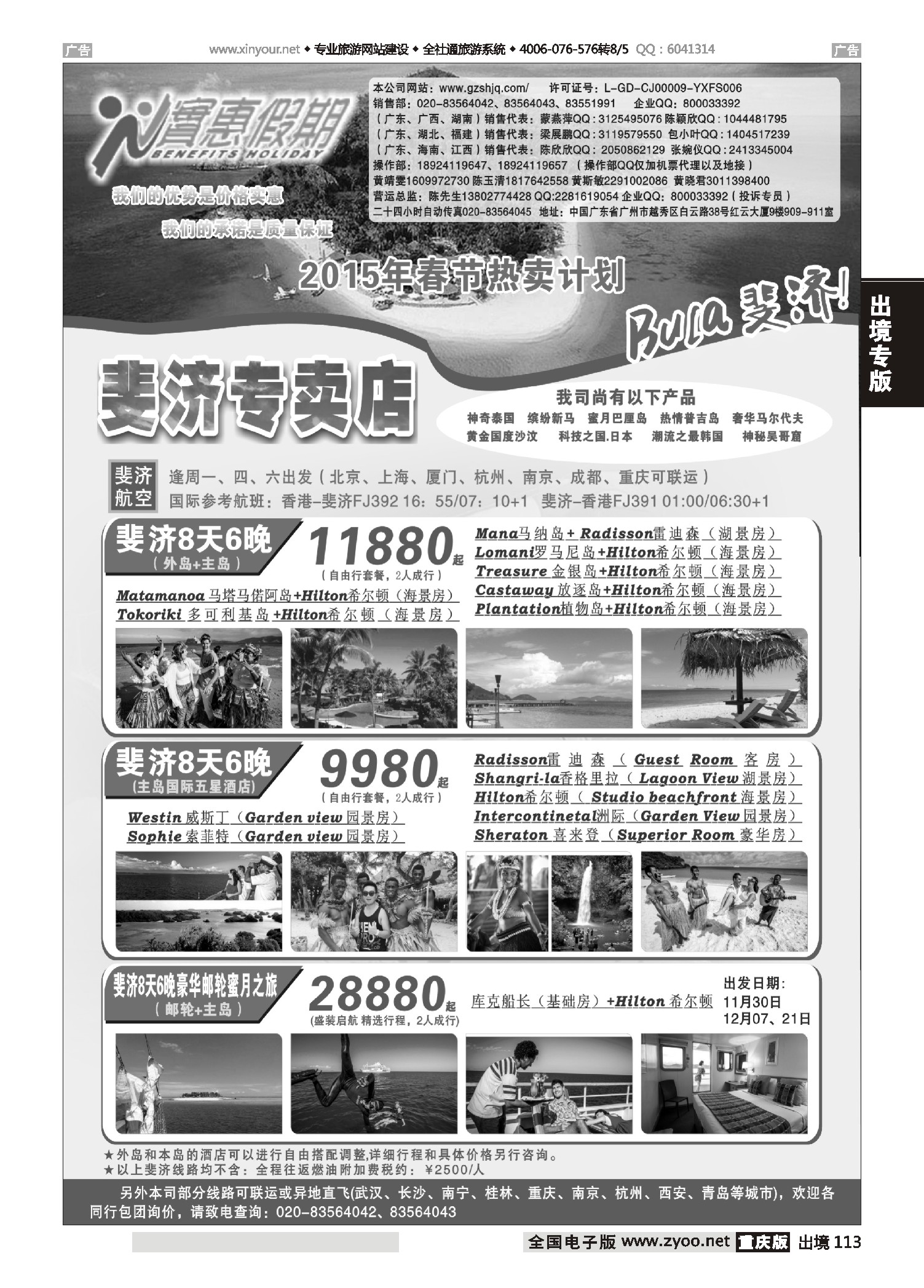 出境113实惠假期—斐济专卖店
