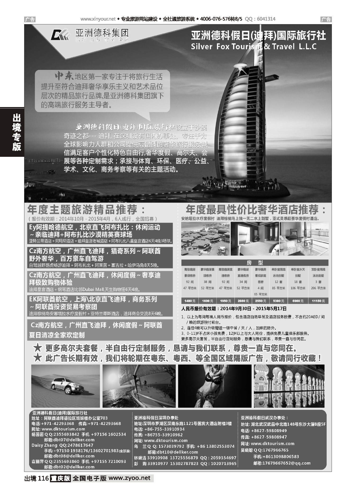 出境116亚洲德科假日(迪拜)国际旅行社
