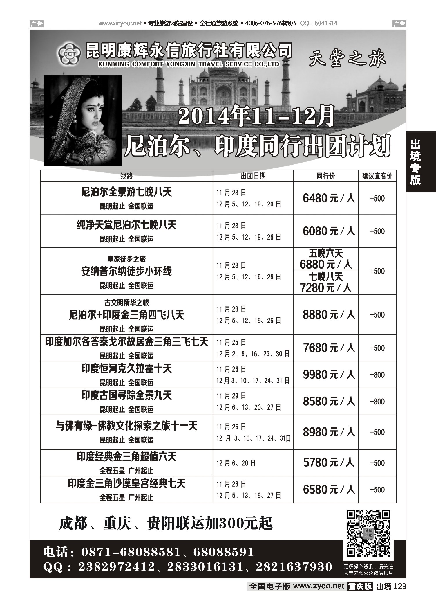 出境123天堂之旅——11-12月印度、尼泊尔专线计划