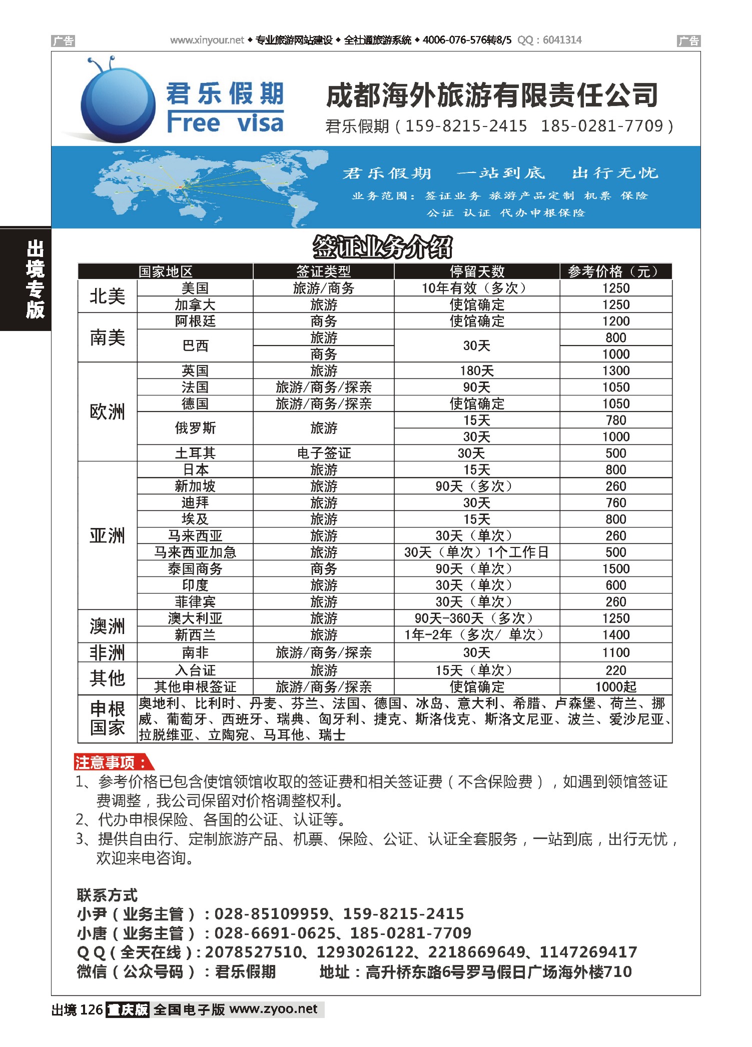 出境126成都海外—君乐假期—签证