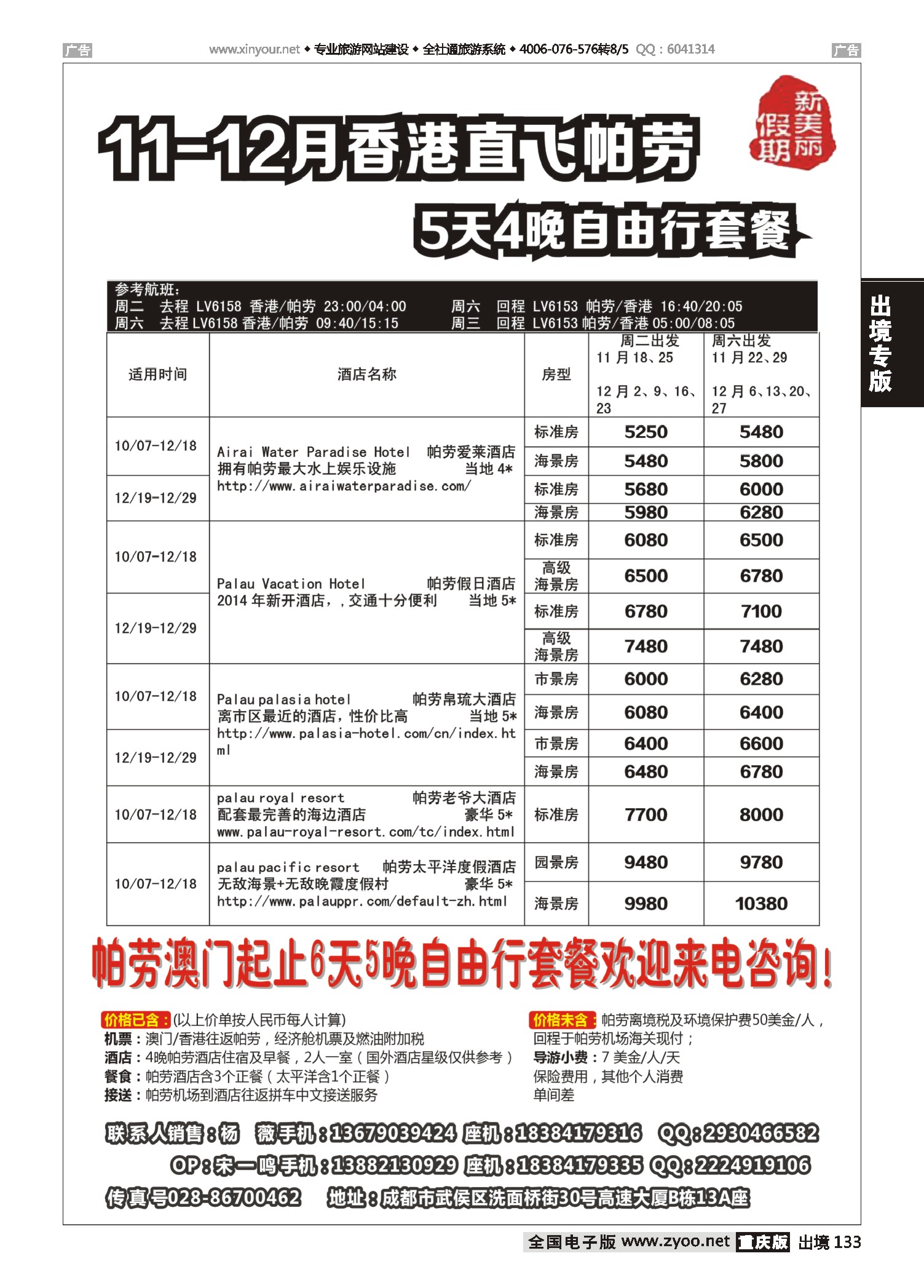 出境133新美丽假期—帕劳