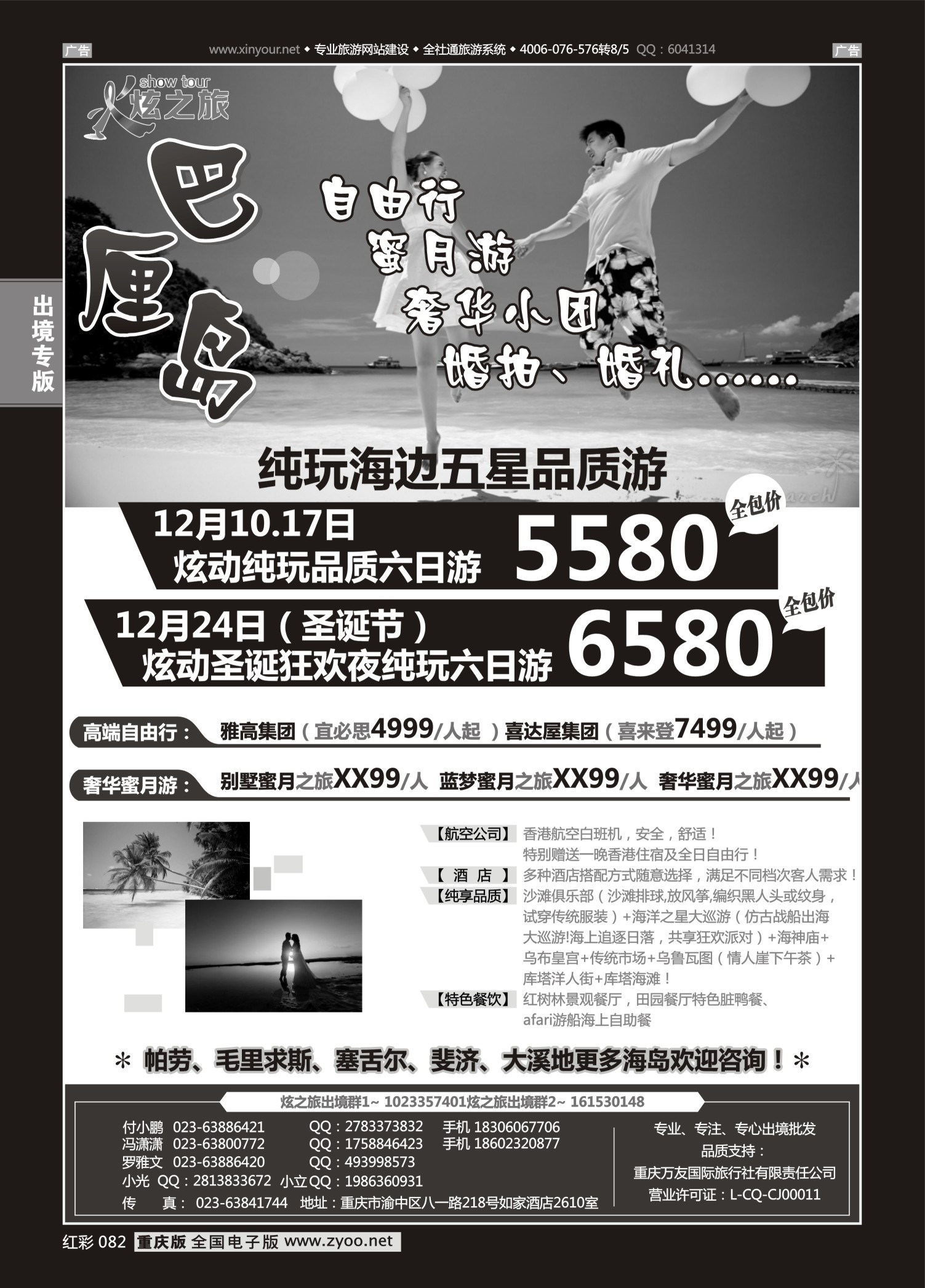 082  万友国旅-海岛 