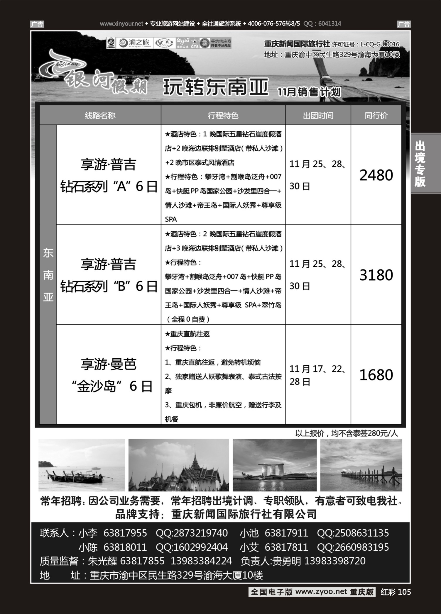 105  银河假期-东南亚-