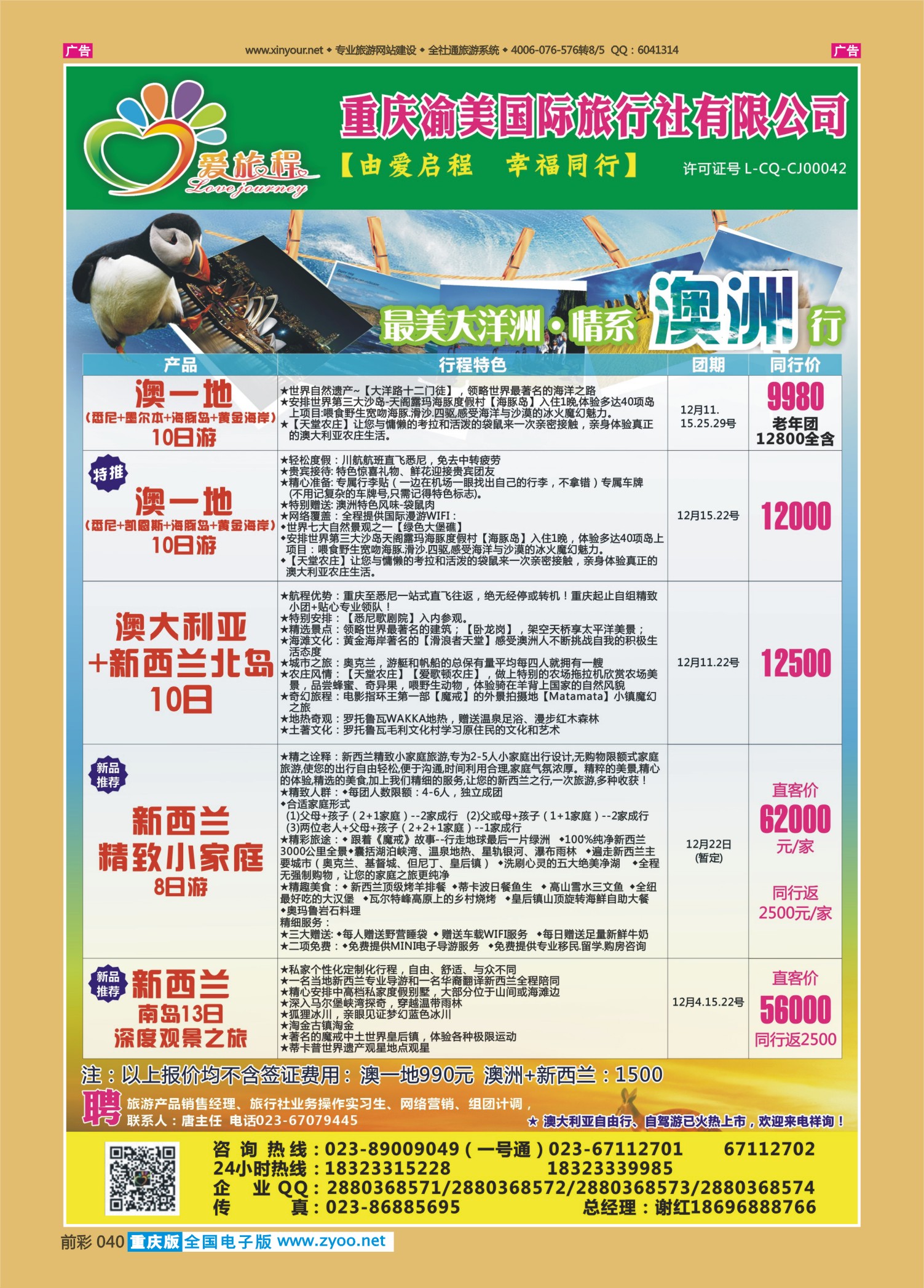 040  西蒙爱旅程-澳洲 