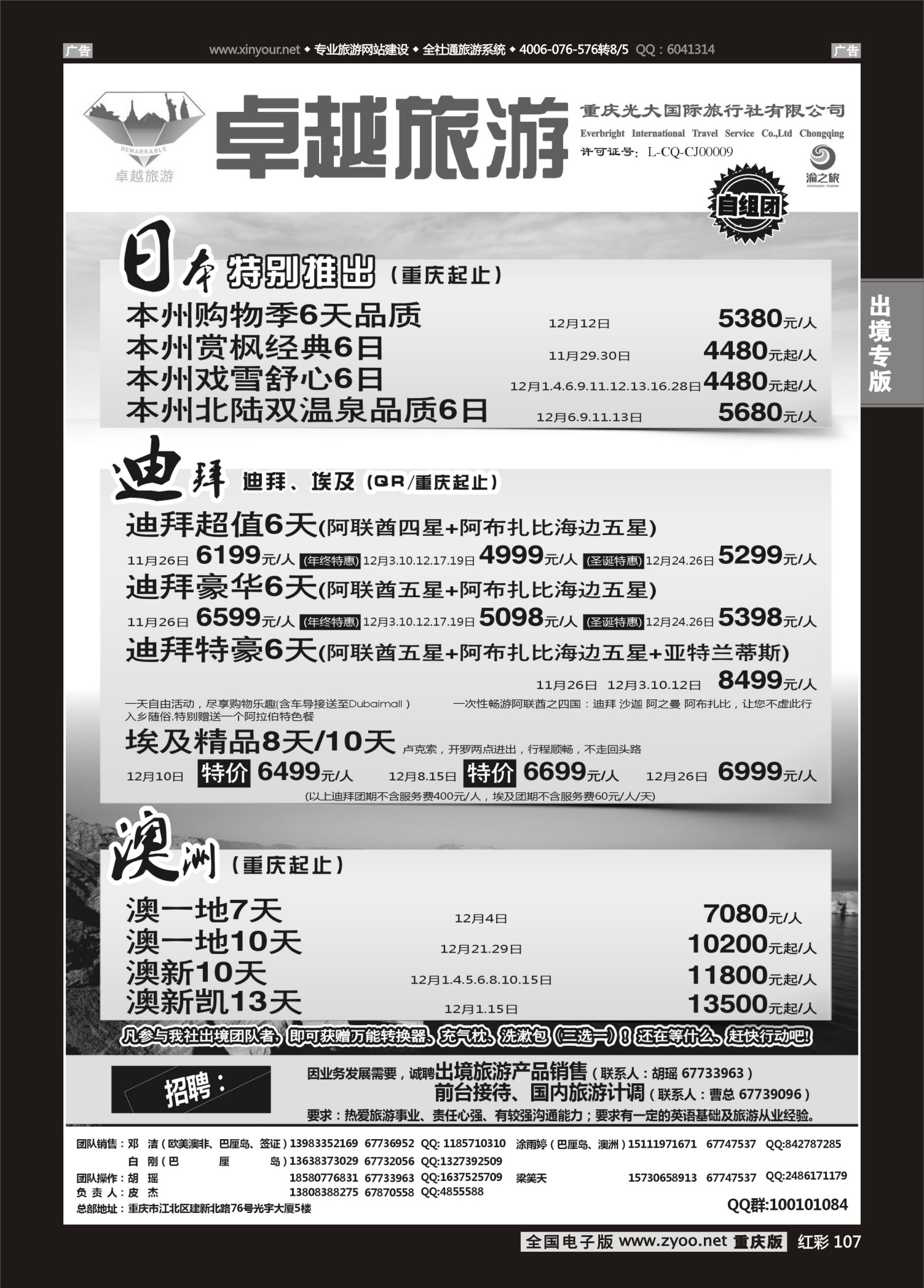 107  光大国旅-日本、迪拜、澳洲01 