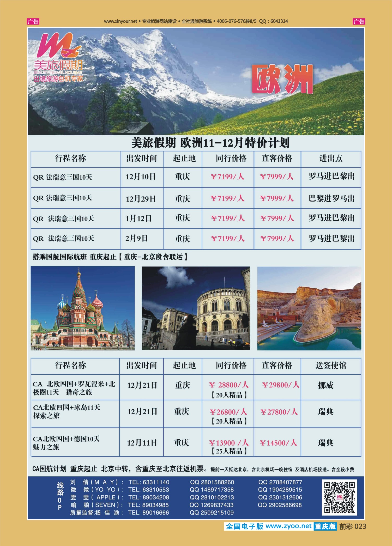023  美旅假期-欧洲01 