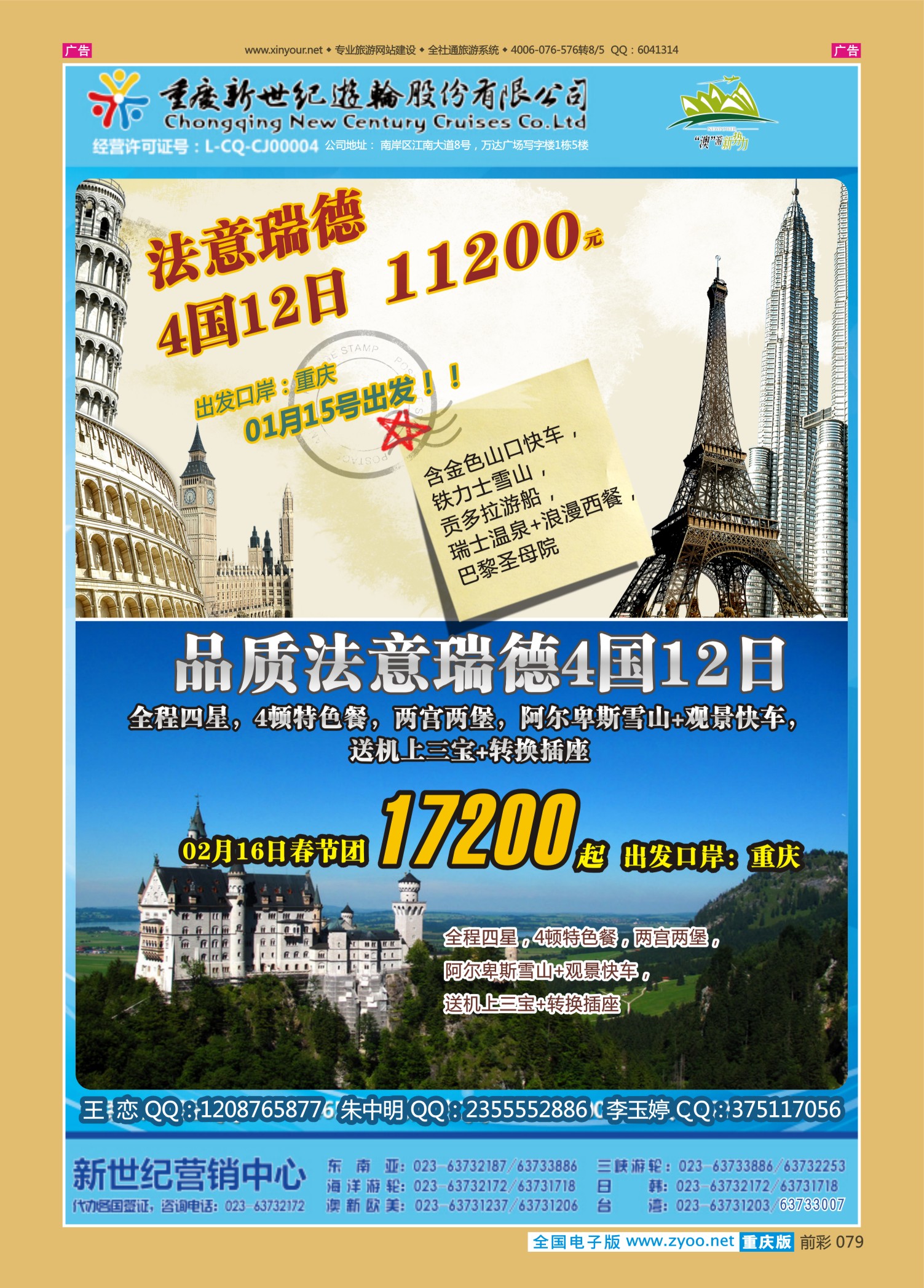 079  新世纪-澳大利亚欧美中东 