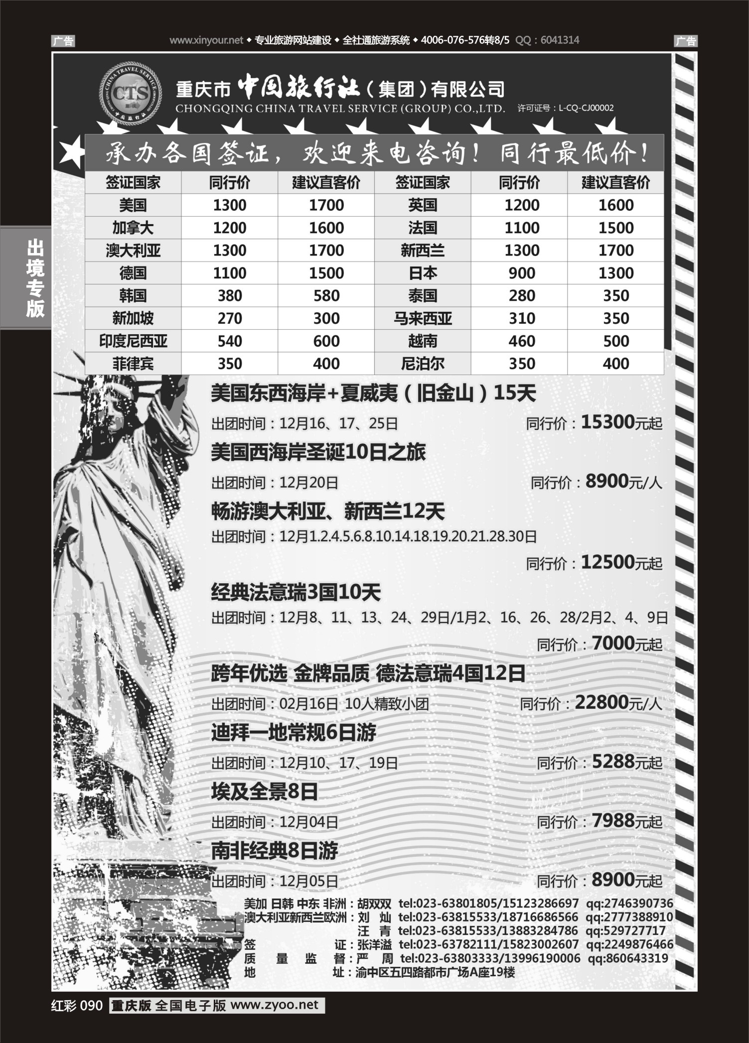090  中国旅行社-美国、欧洲、澳洲、日本、中东01 