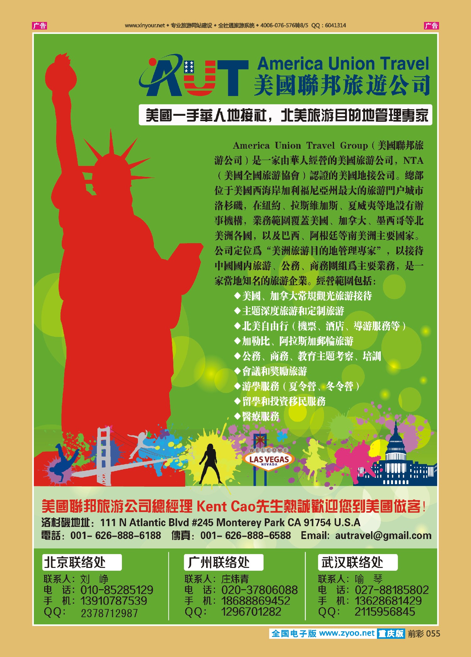 055  美国联邦旅游有限公司（重庆国际）