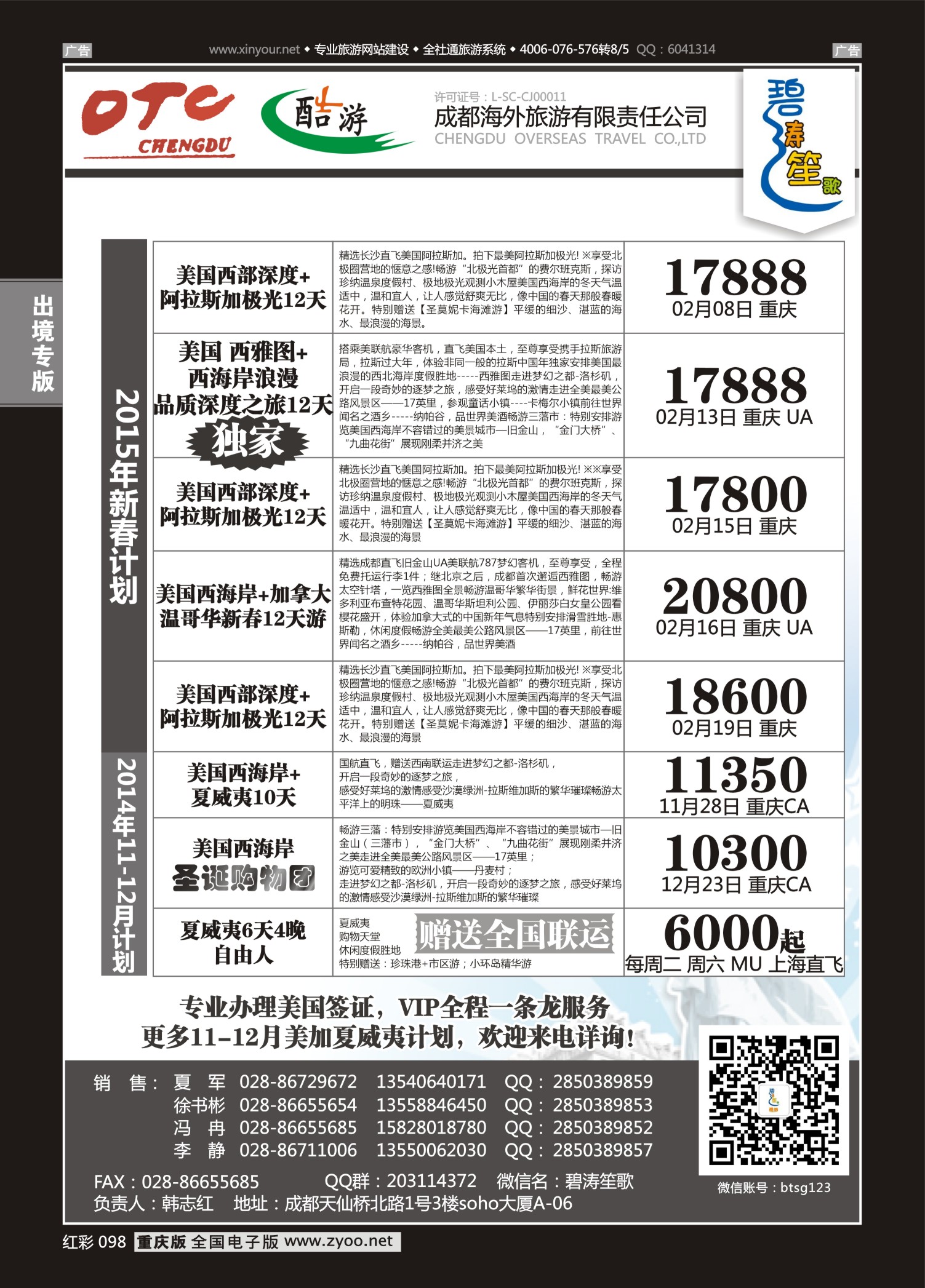 098  成都海外旅游有限责任公司-美国-马尔代夫-尼泊尔