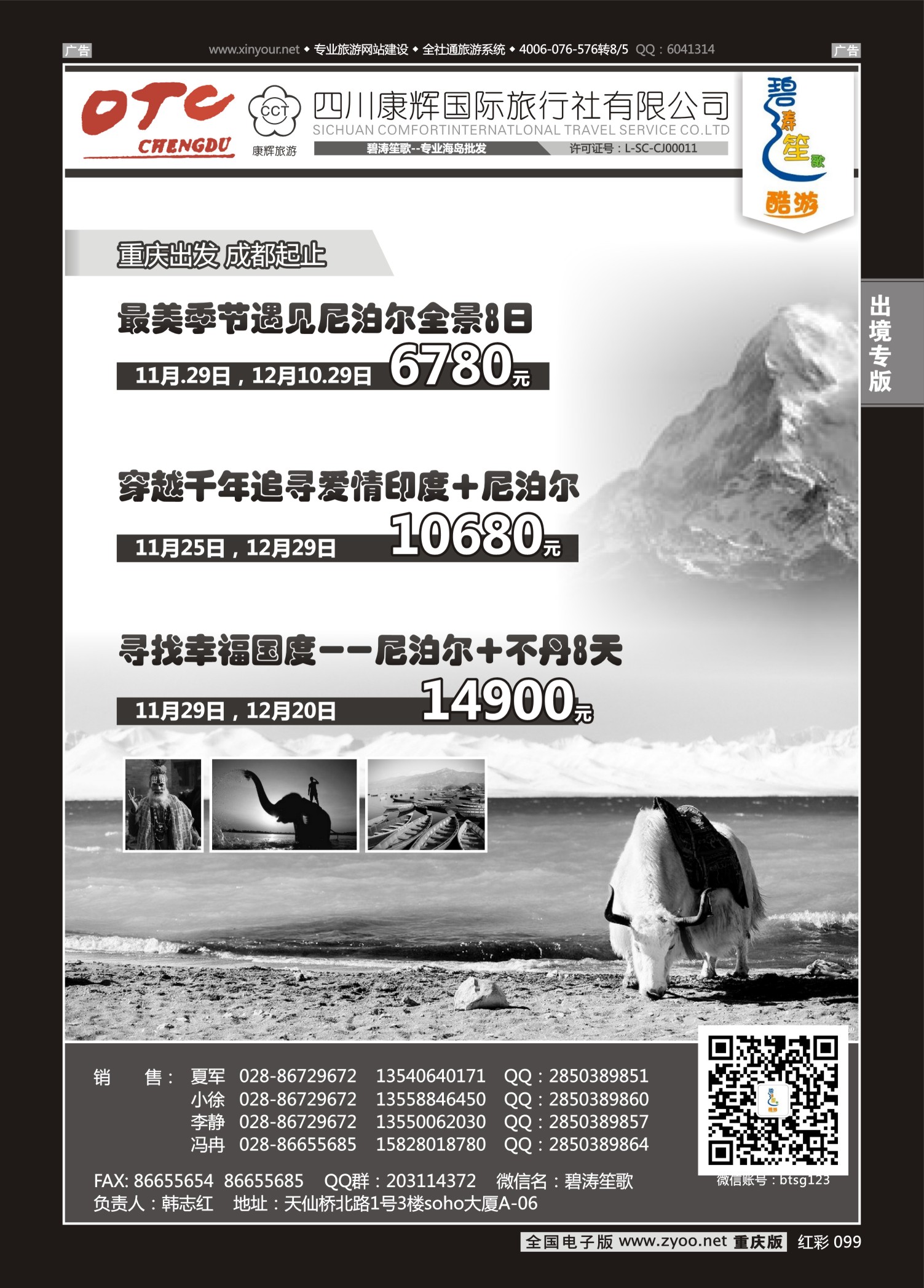 099  成都海外旅游有限责任公司-美国-马尔代夫-尼泊尔