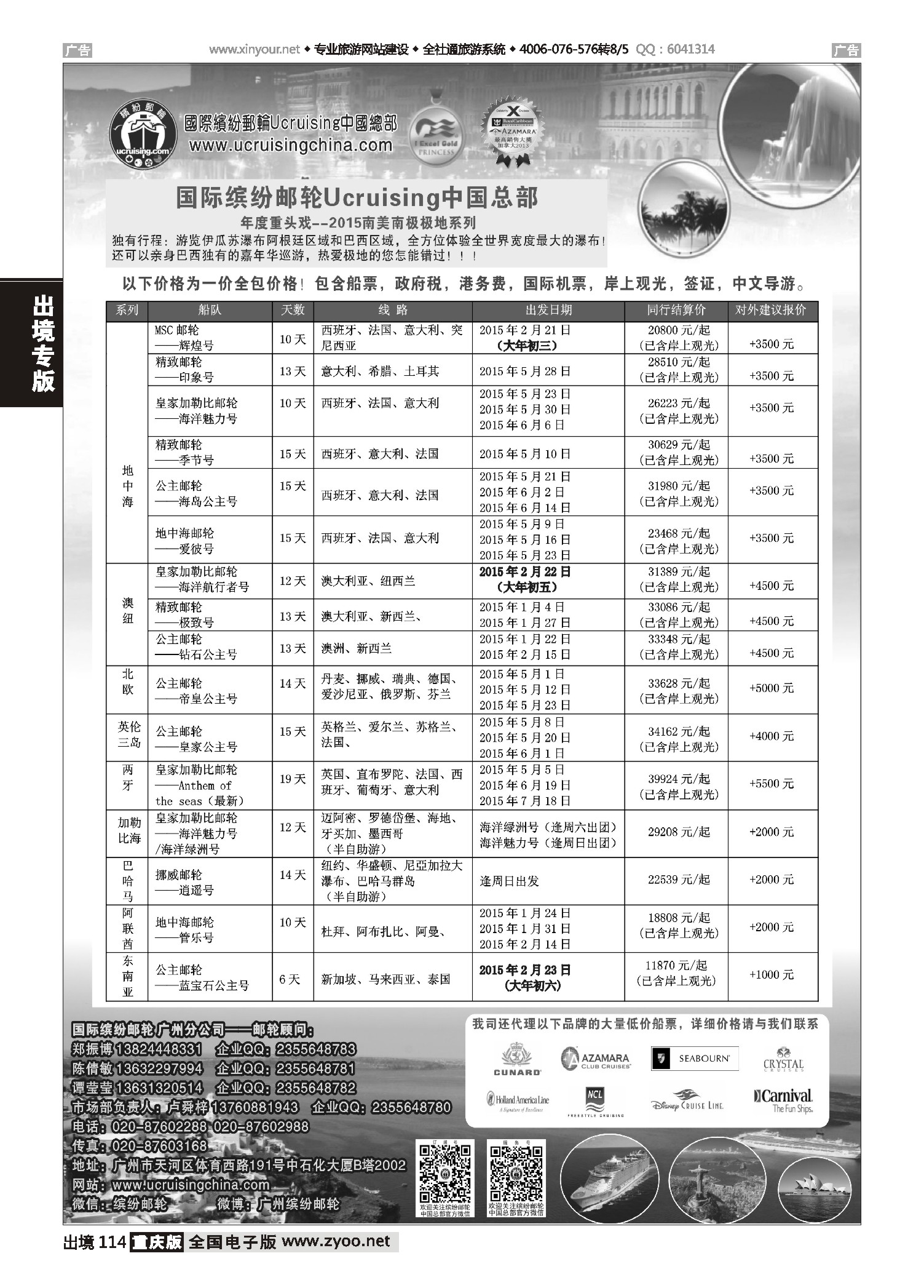 114  国际缤纷邮轮—同行报价（北京国际，上海国际，重庆国际）黑白