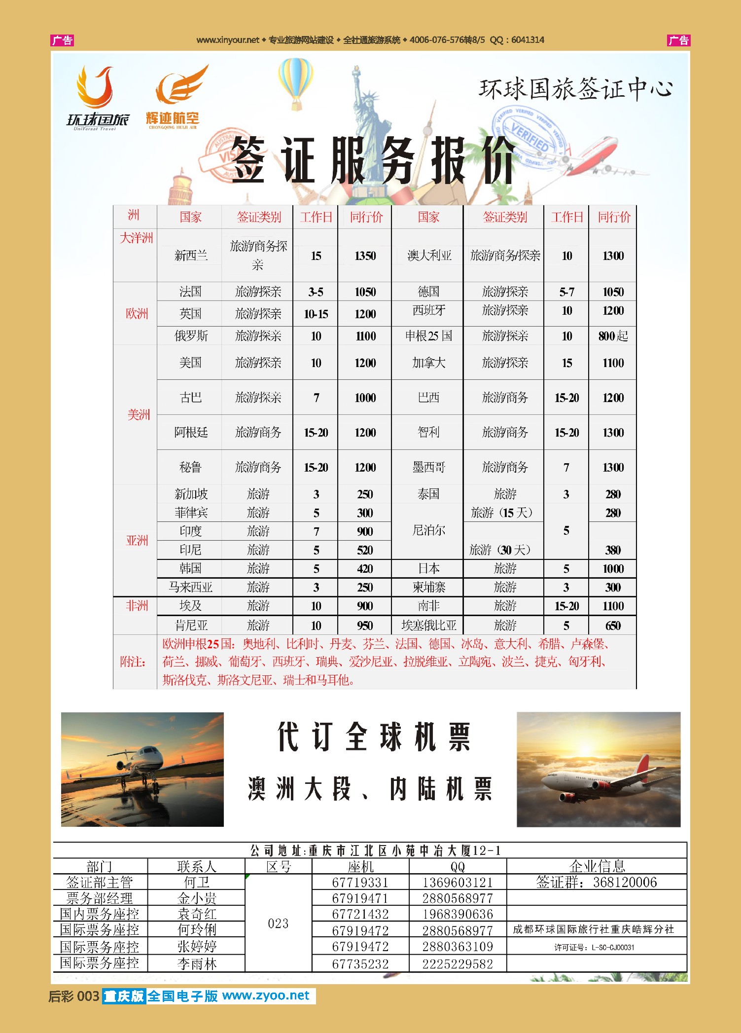 后彩003  走遍全球 签证报价