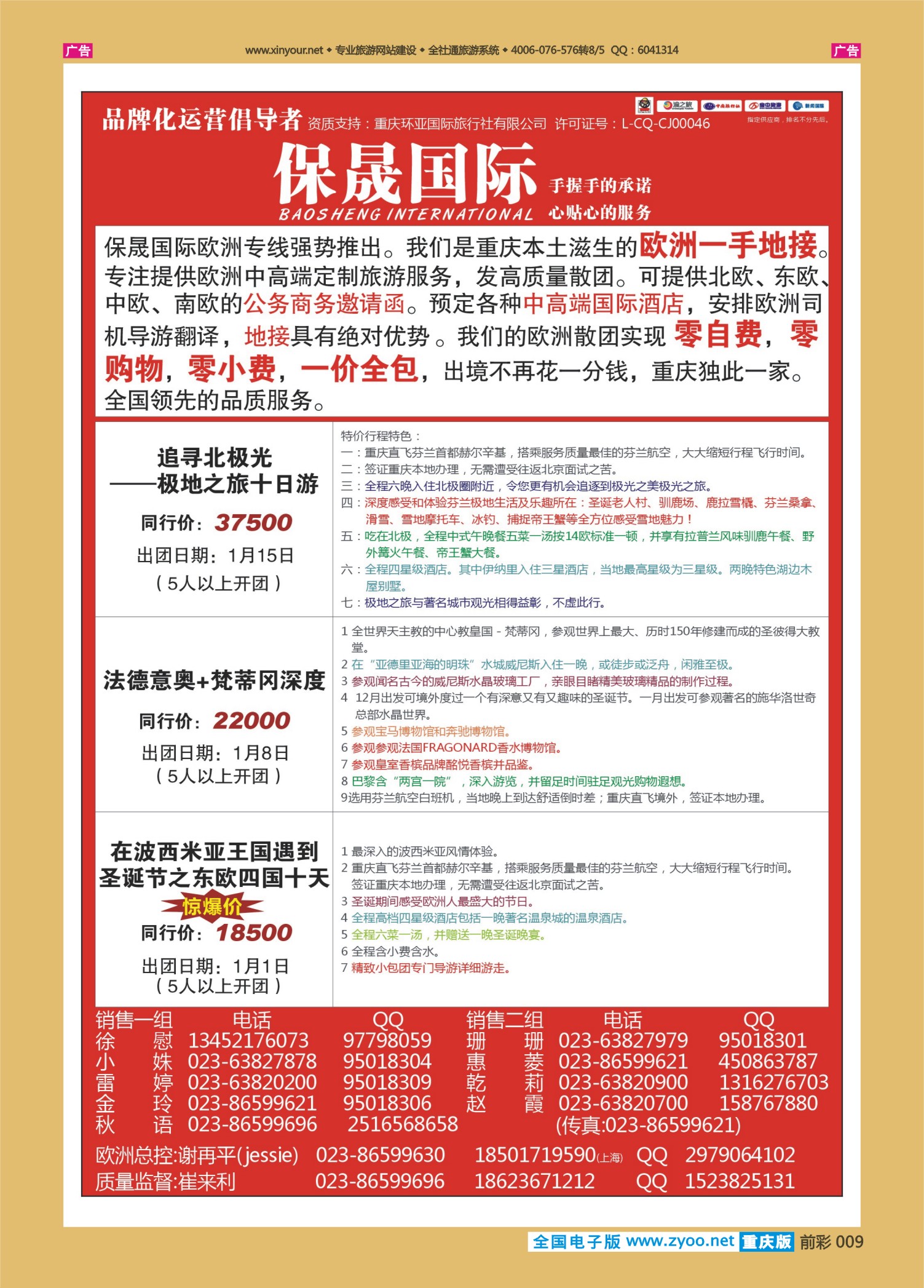前彩009保晟国际-泰国、泰新马、巴厘岛、港澳
