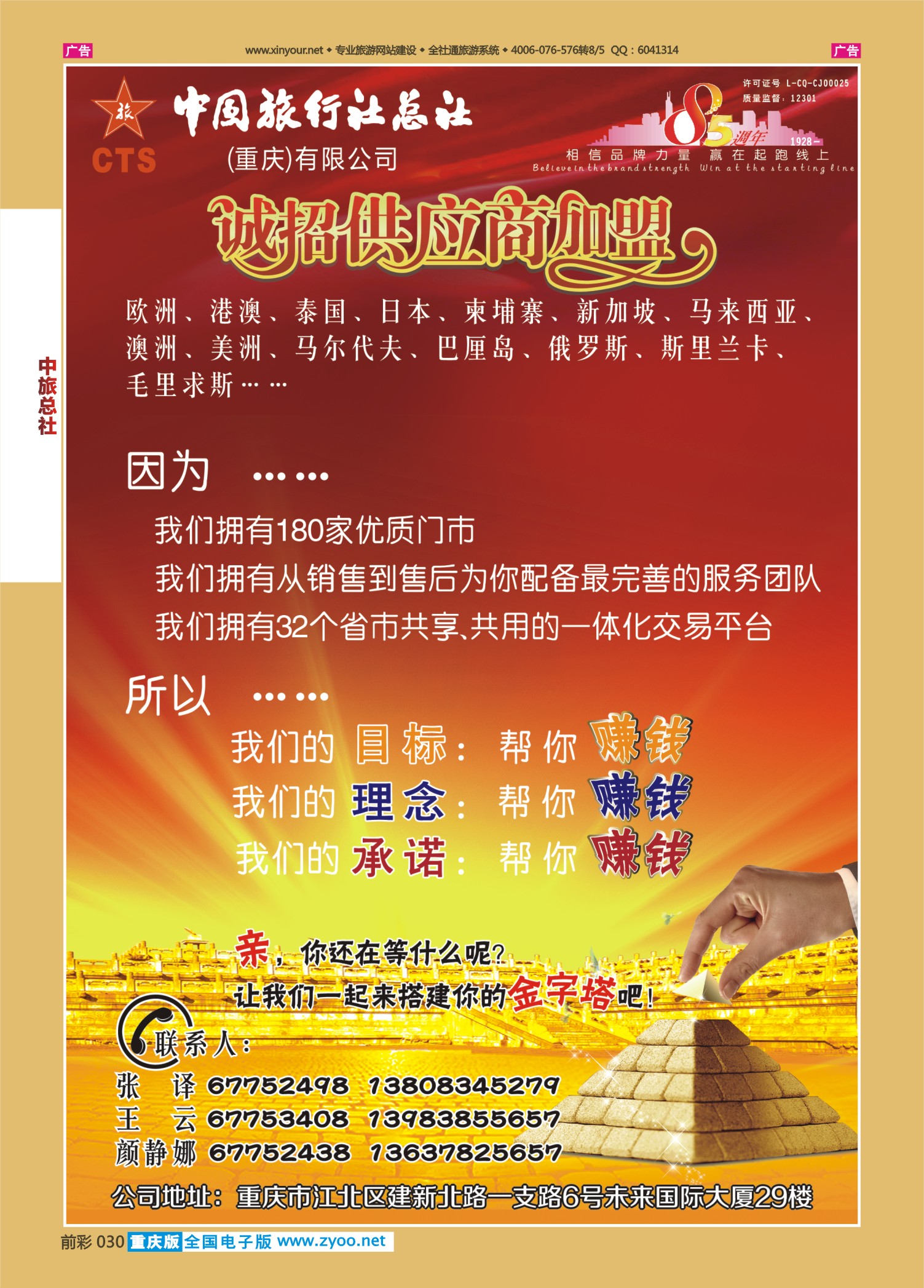 前彩030中旅总社（重庆）-供应商加盟