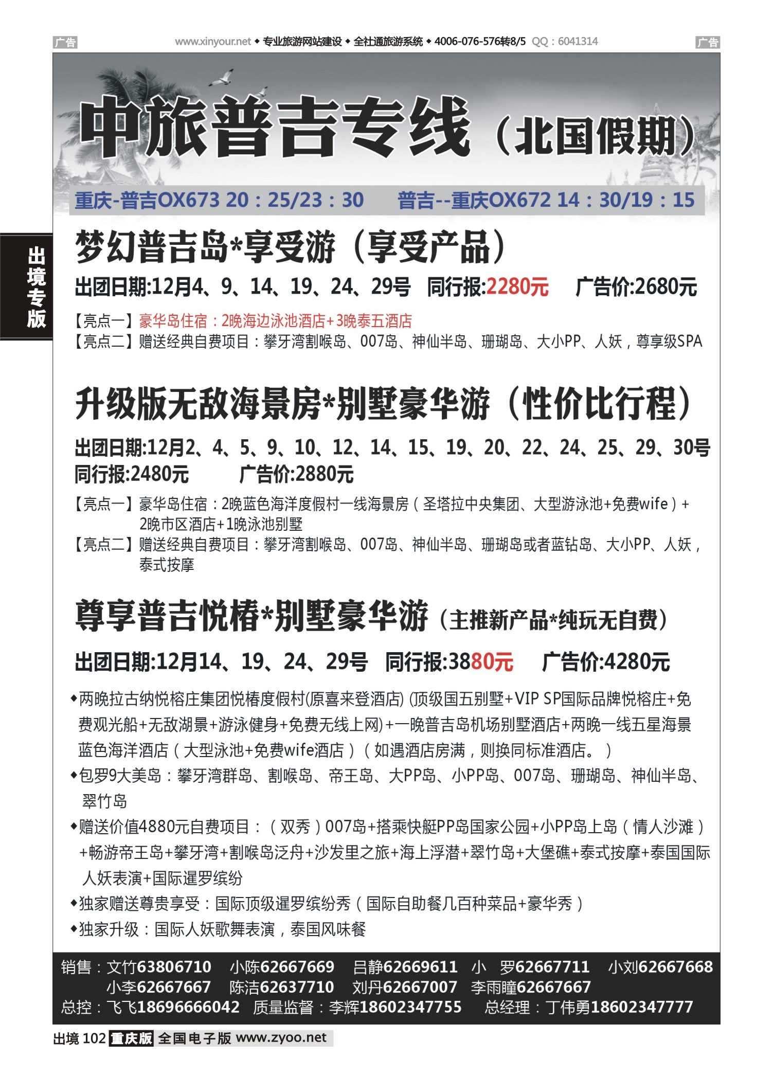 出境102北国假期韩国专线