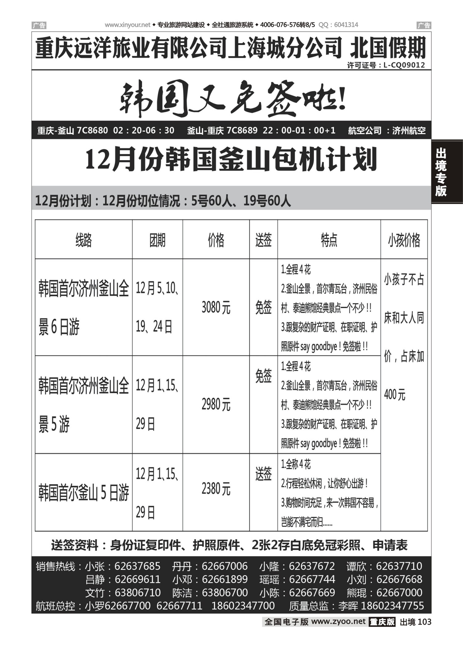 出境103北国假期韩国专线