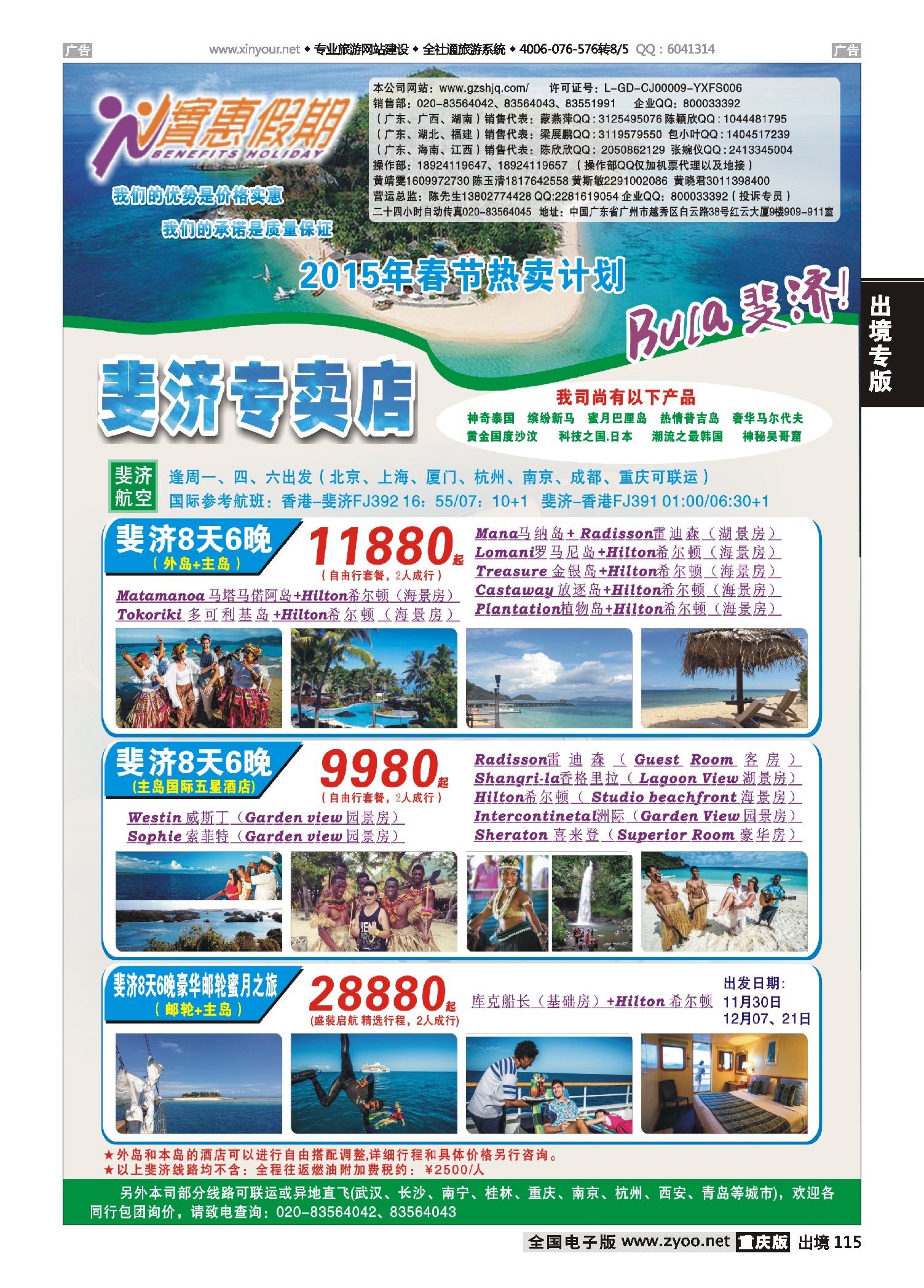 出境115实惠假期—斐济专卖店