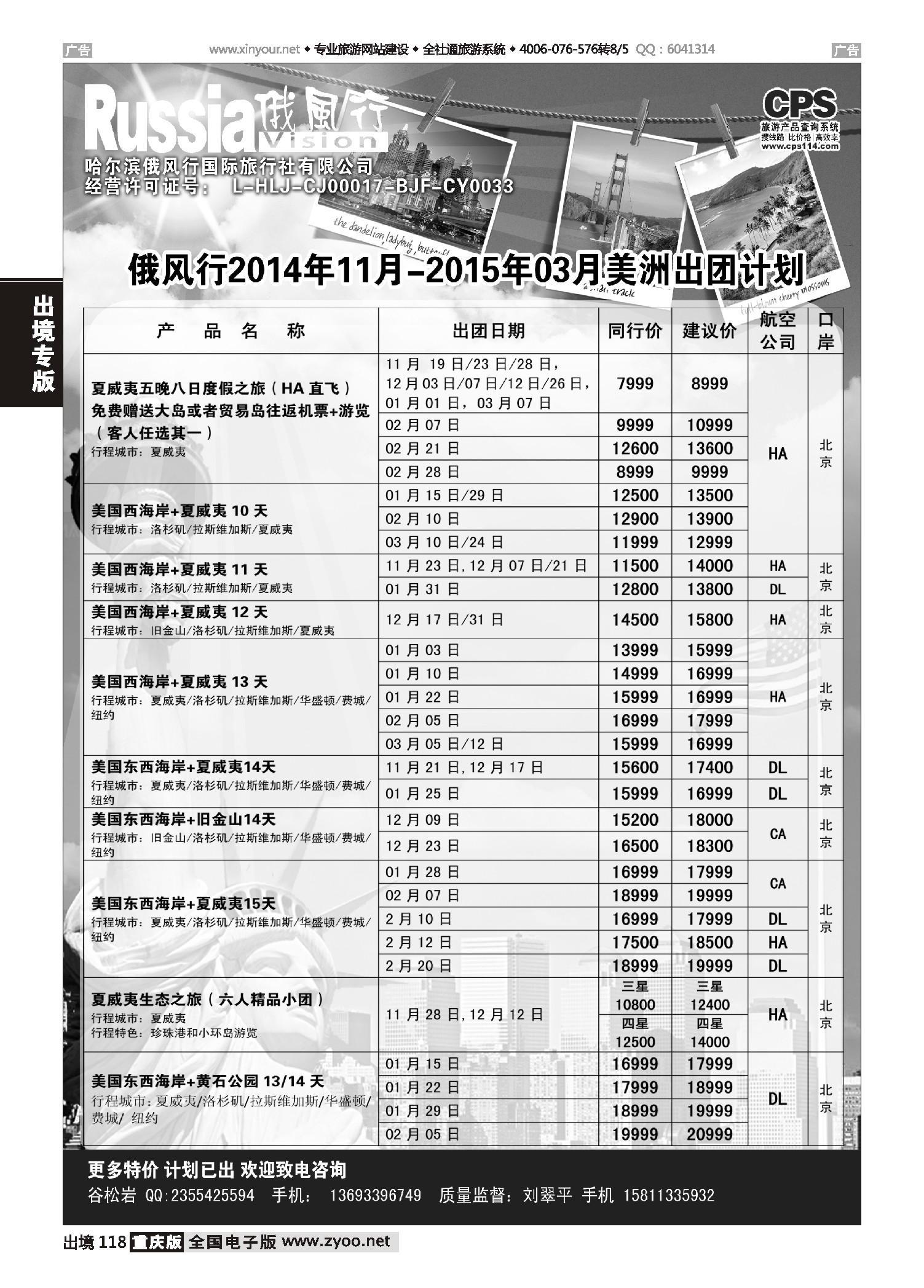 出境118俄风行-美洲出团计划