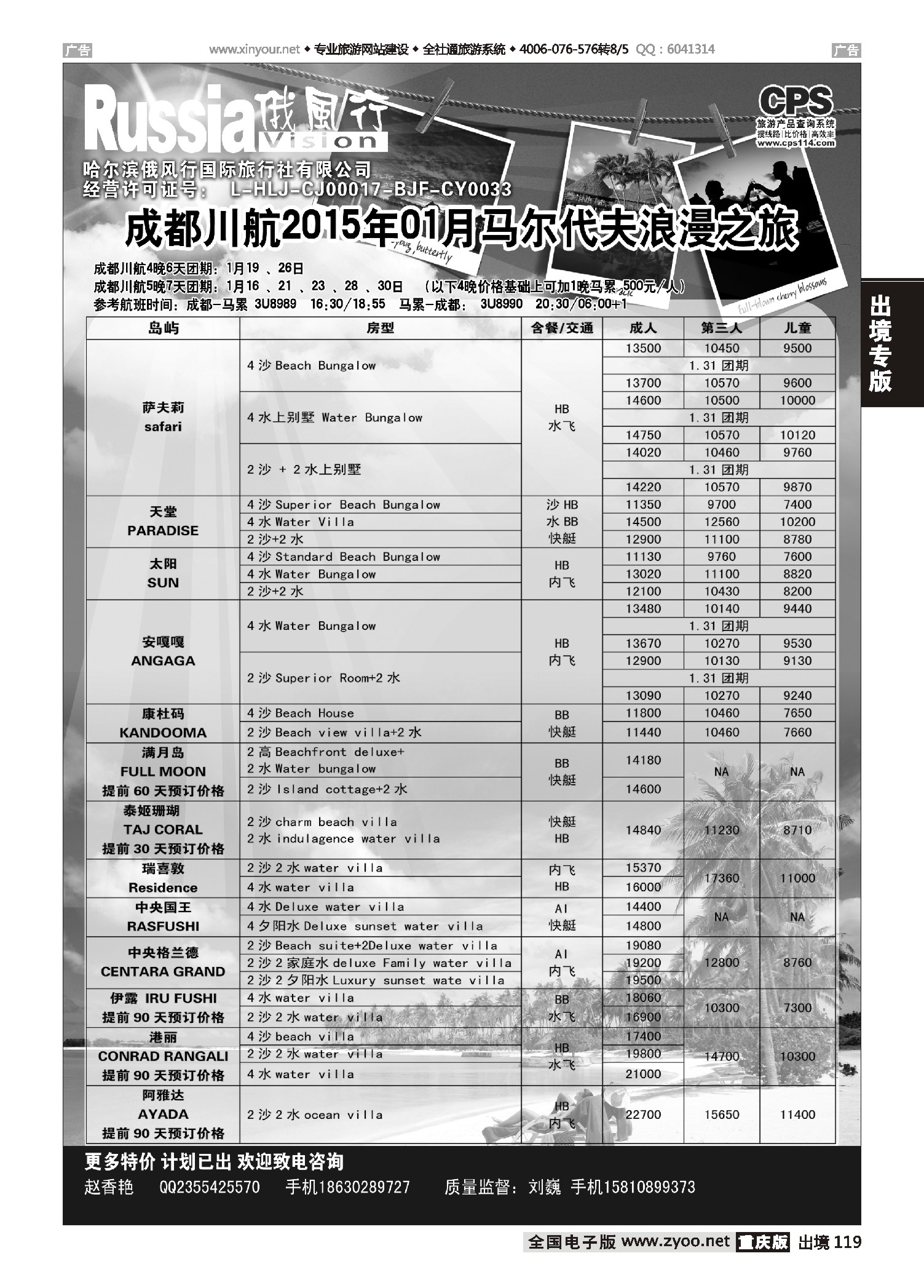 出境119俄风行-马尔代夫出团计划