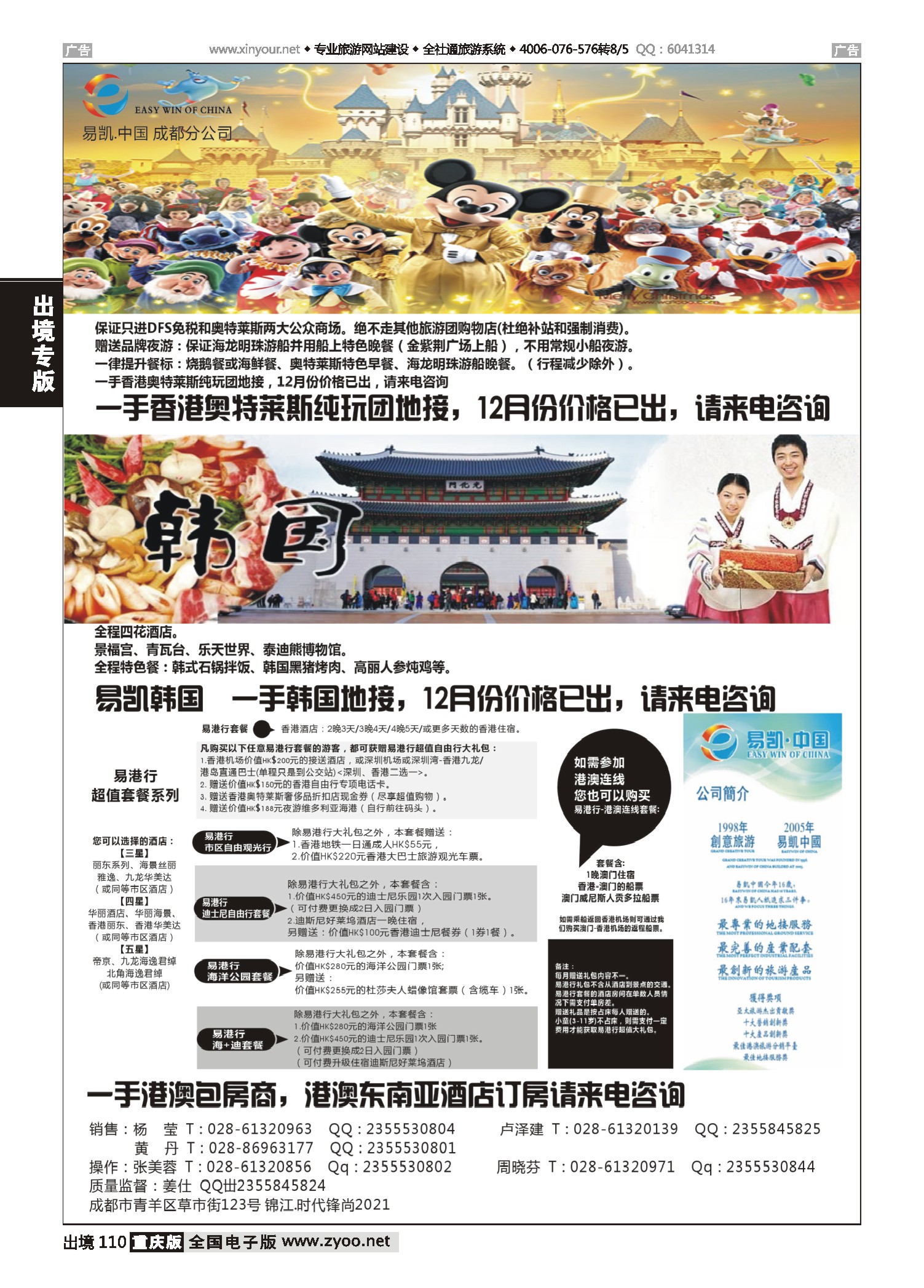 出境110易凯.中国EK160港澳酒店全球供应商