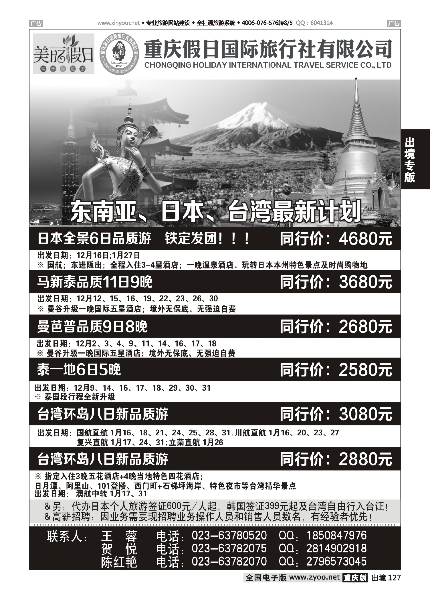 出境127美丽假日-东南亚、日韩、台湾