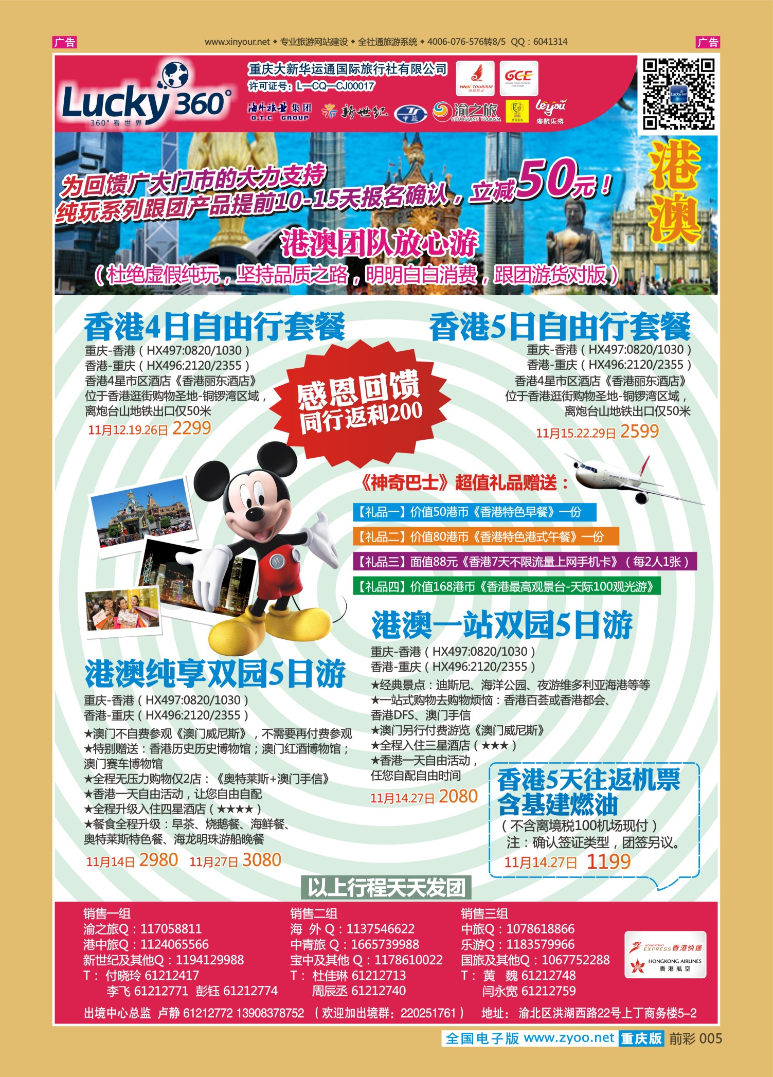 前彩005幸运360【大新华运通】_港澳