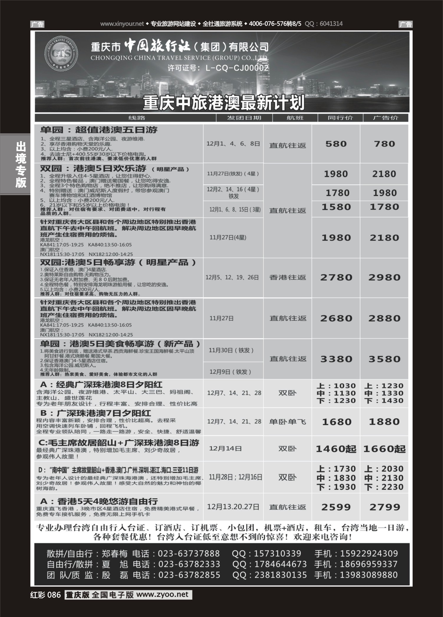 红彩086中国旅行社-港澳