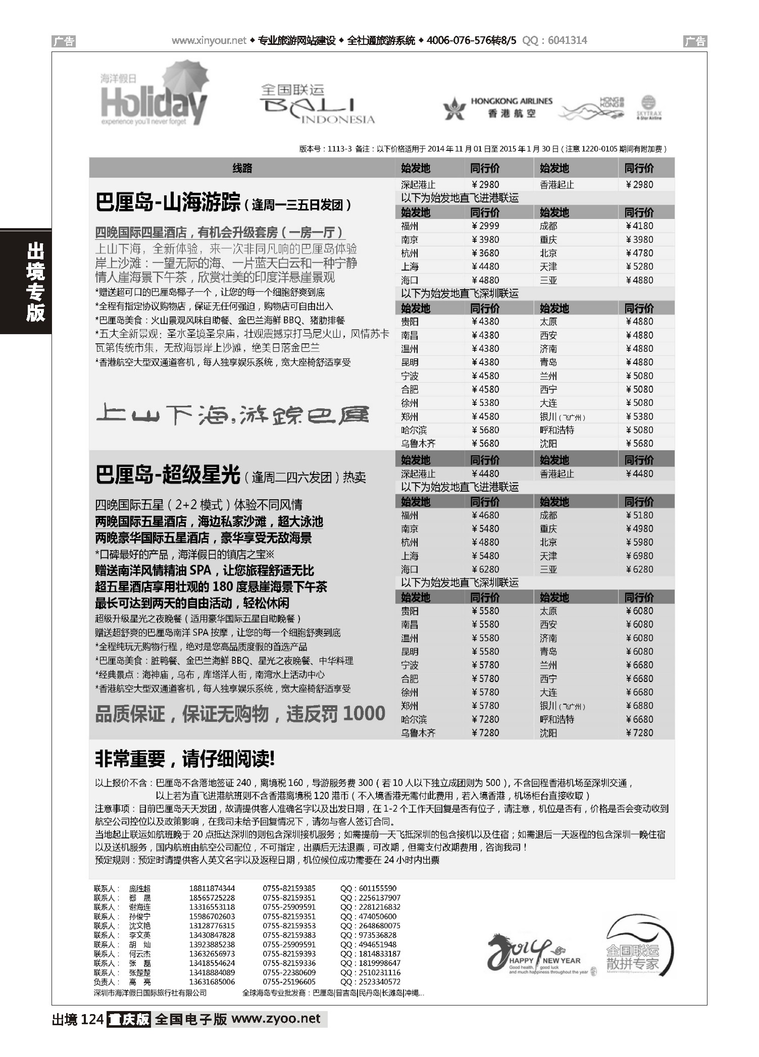 出境124【海洋假日】11-12月巴厘岛专版（全国联运，山海游踪，超级星光）