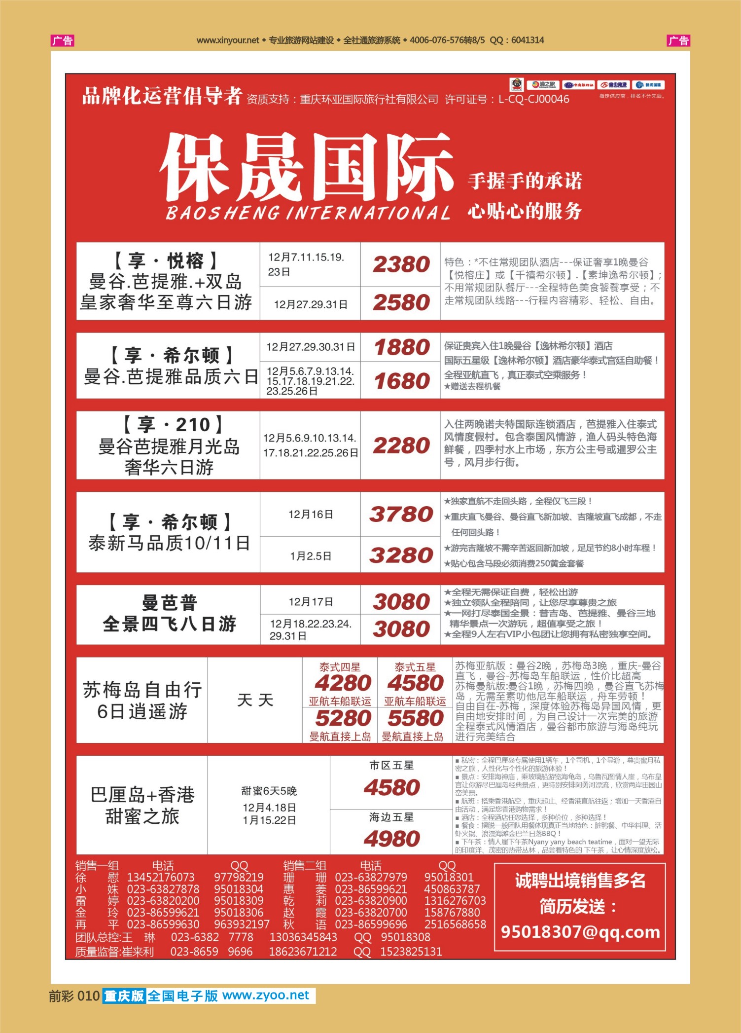前彩010保晟国际-泰国、泰新马、巴厘岛、港澳
