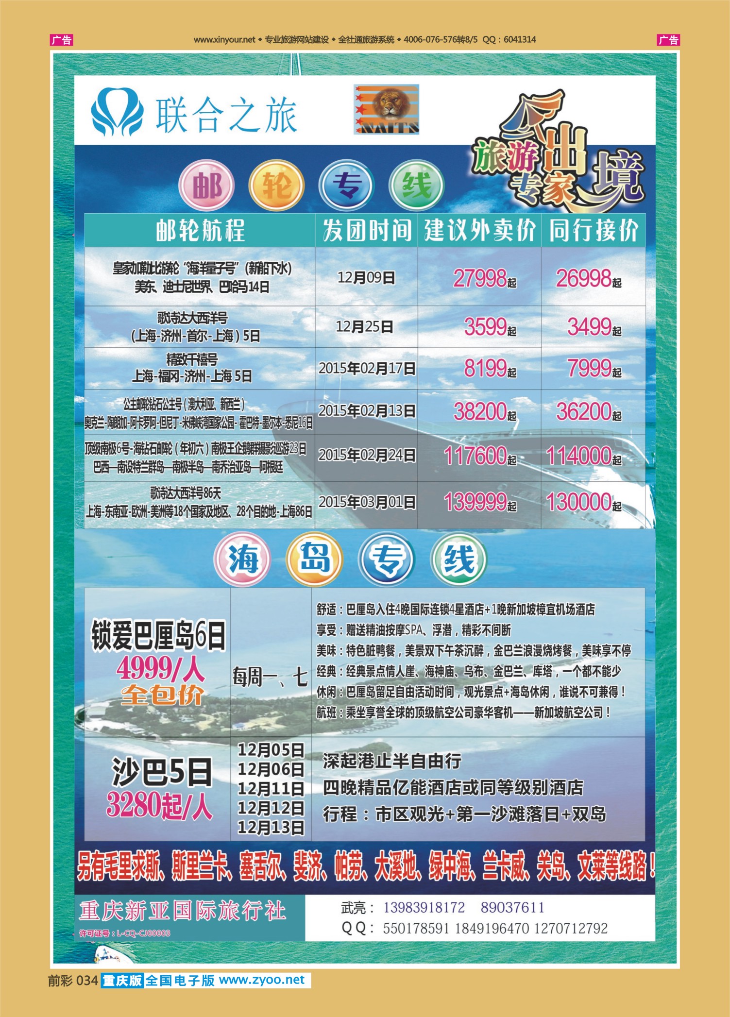 前彩034联合之旅-邮轮、海岛