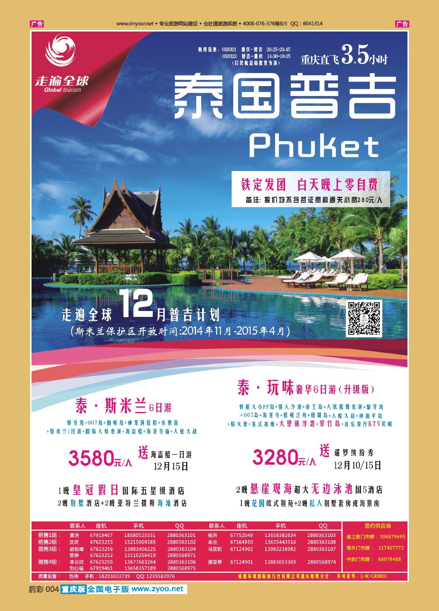 后彩004走遍全球-普吉