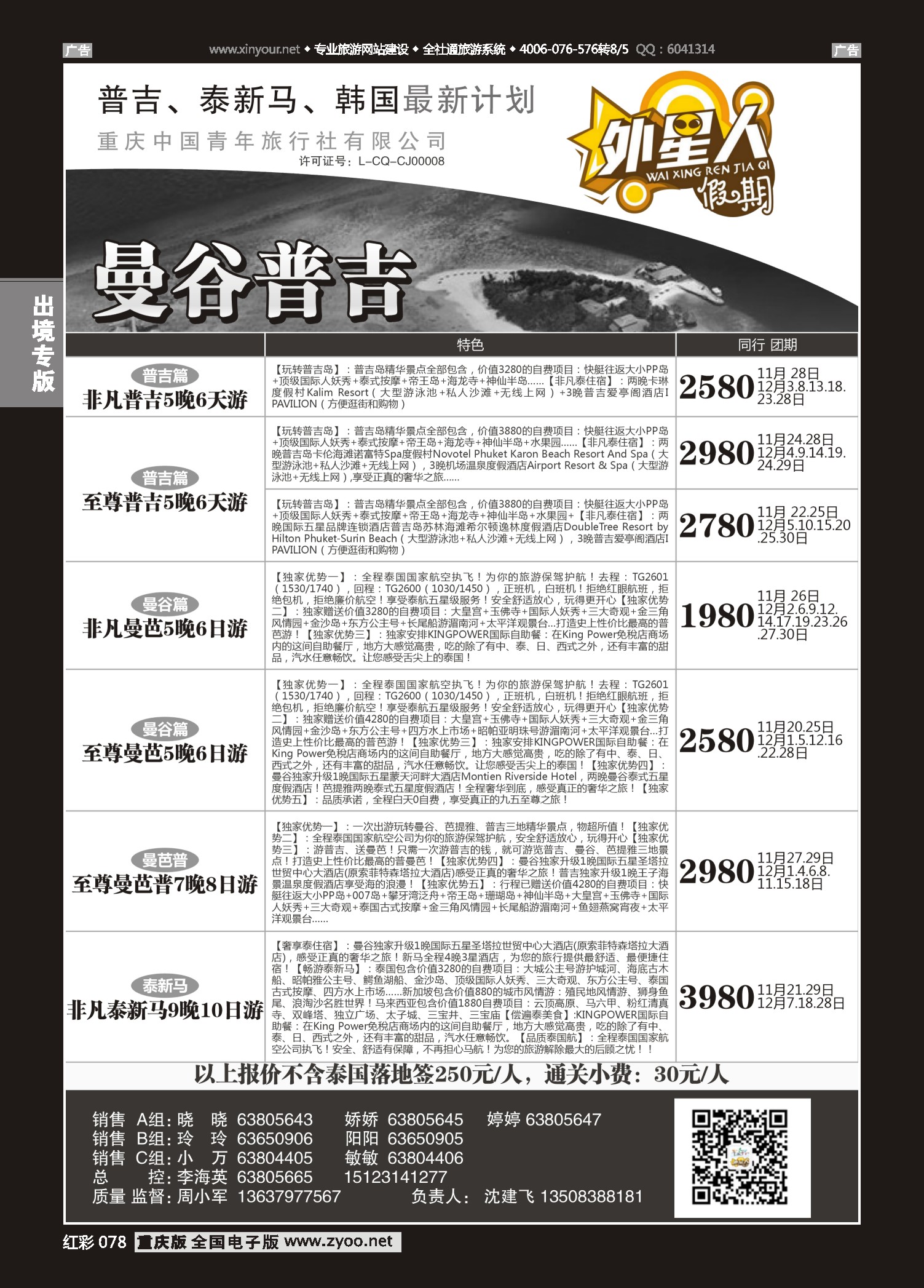 红彩078外星人假期-泰国、普吉