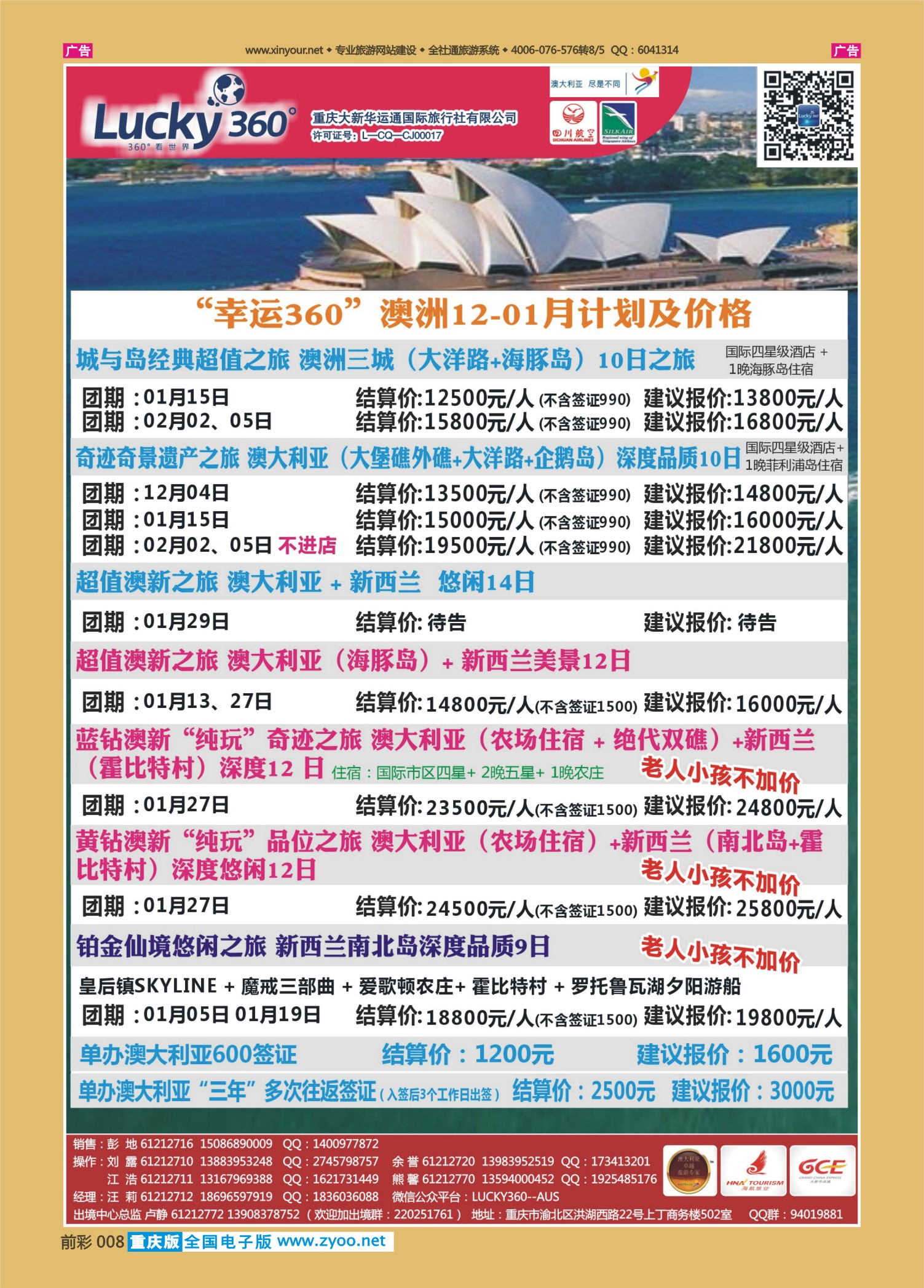 前彩008幸运360【大新华运通】_澳洲
