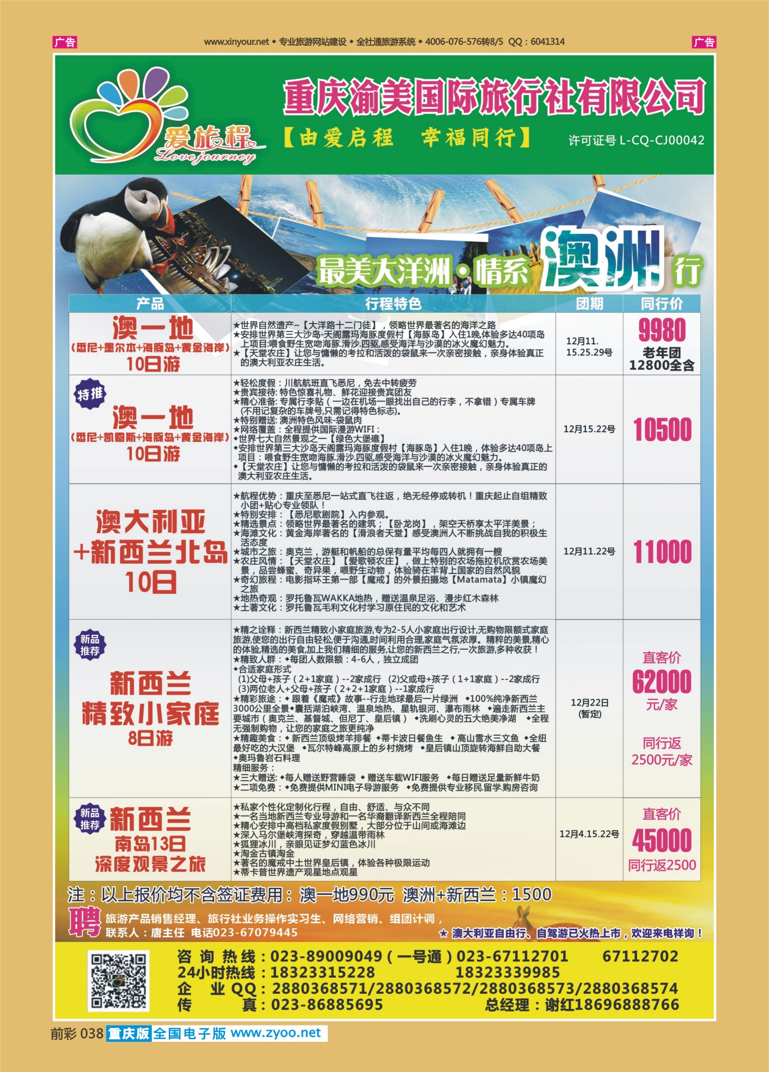 前彩038西蒙爱旅程-澳洲