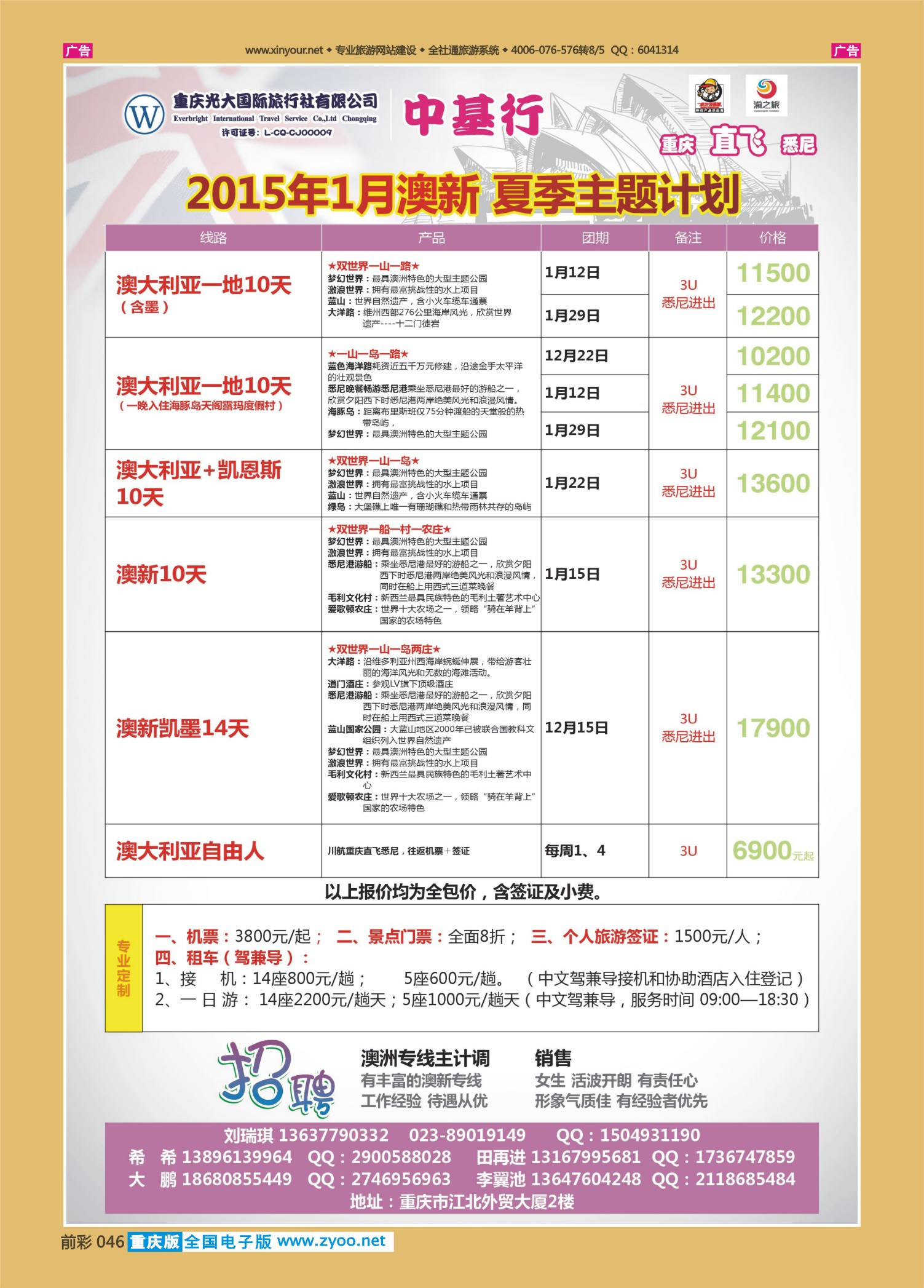 前彩046光大国旅-中基行-澳洲