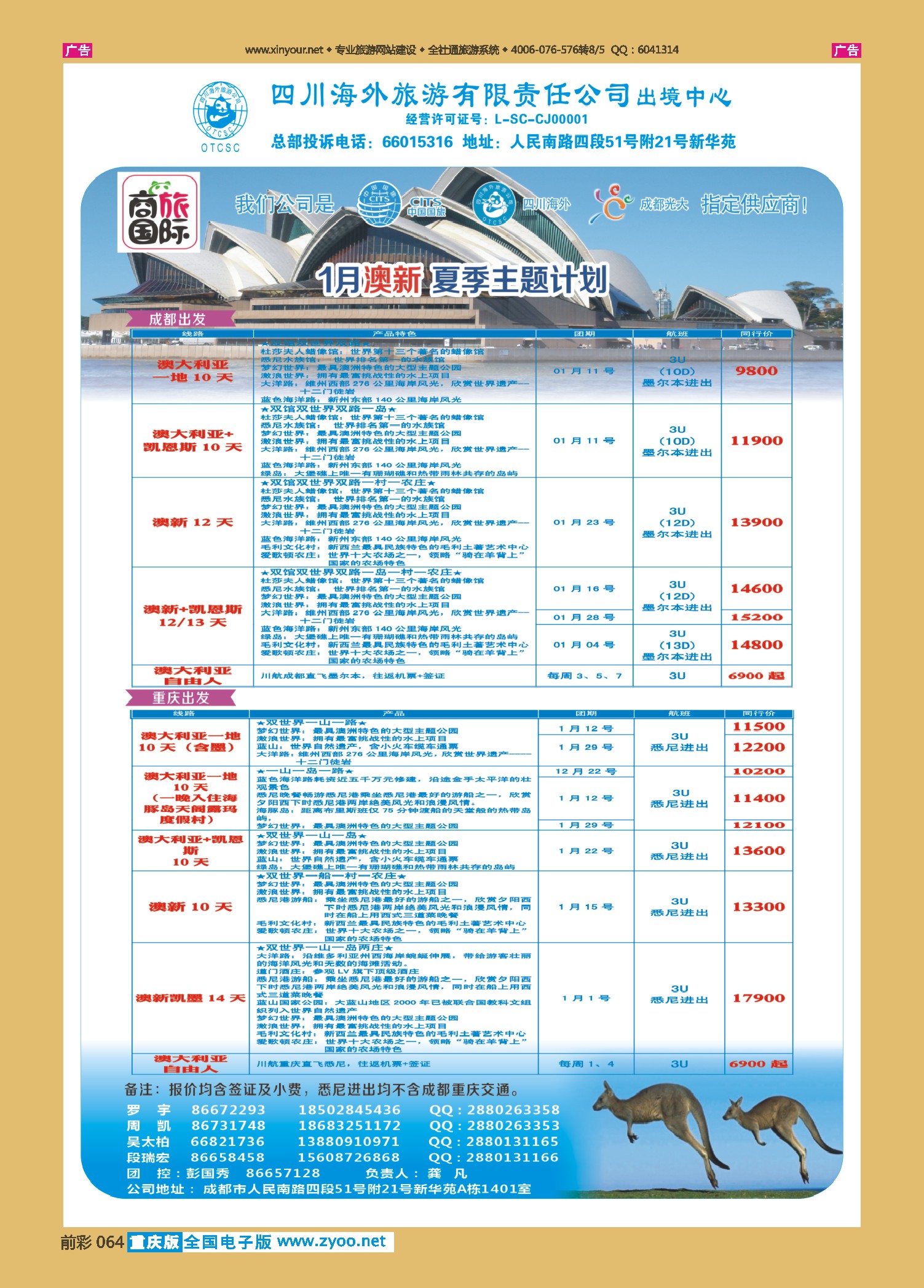 前彩064四川海外旅游-商旅假期-澳新