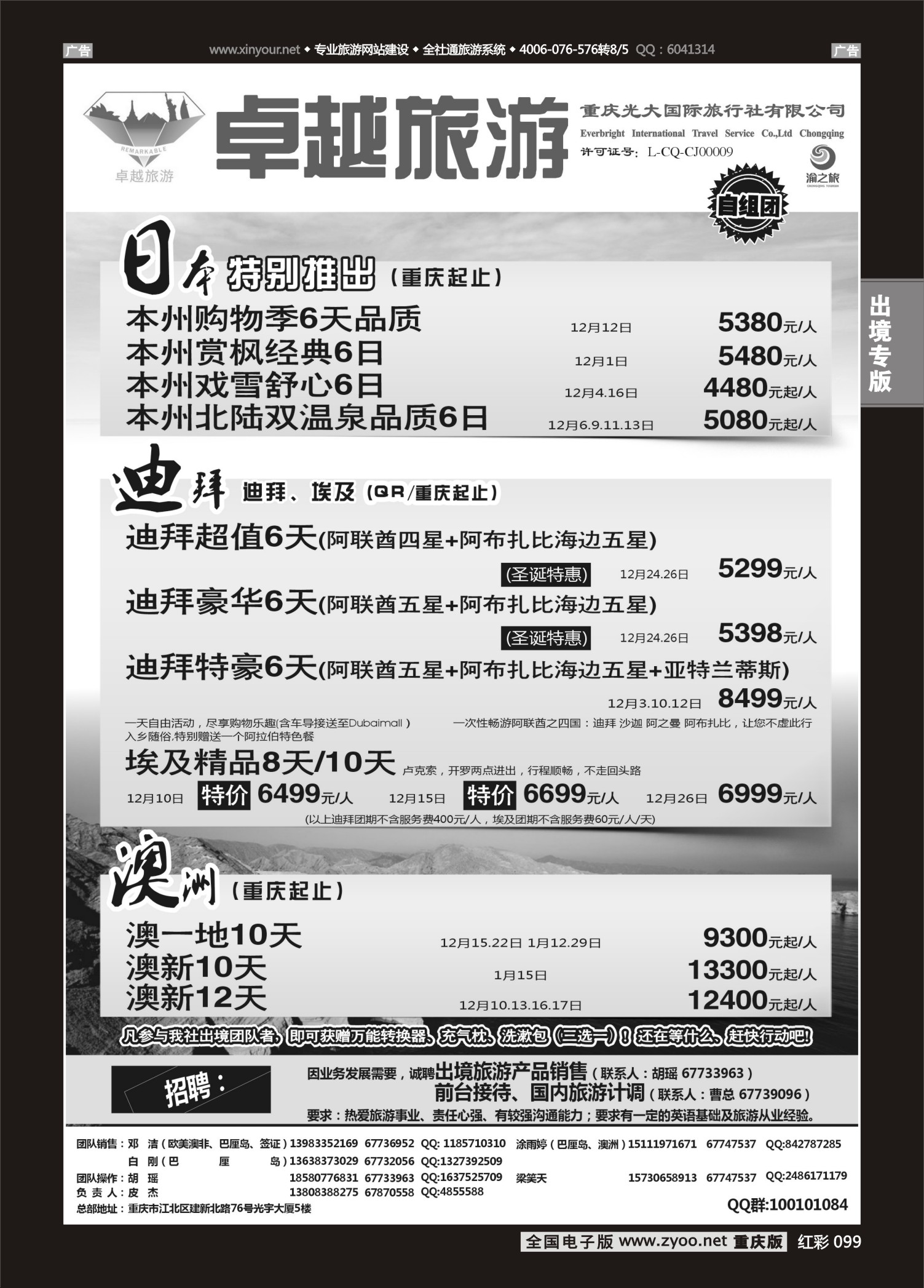 红彩099光大国旅-日本、迪拜、澳洲