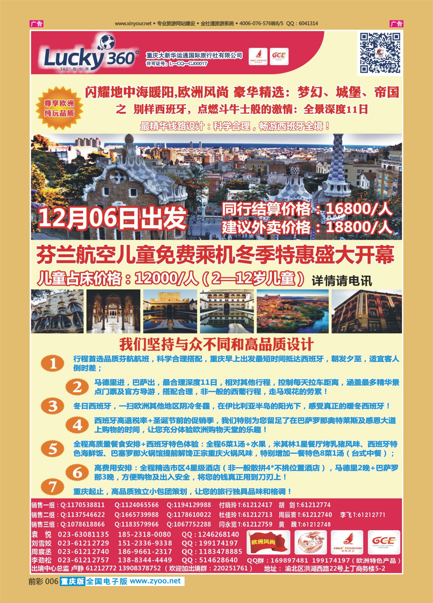前彩006幸运360【大新华运通】_欧洲