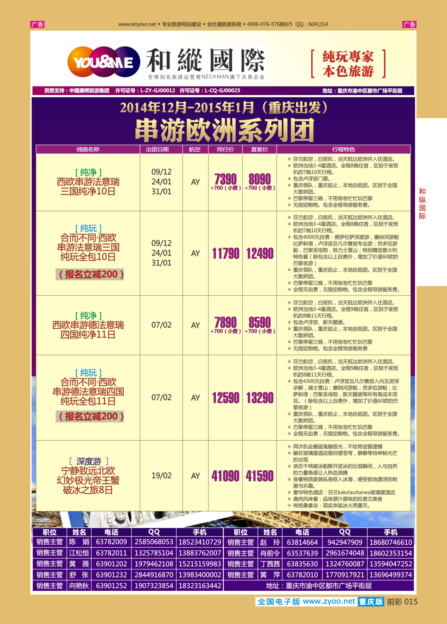 前彩015和纵国际-欧洲