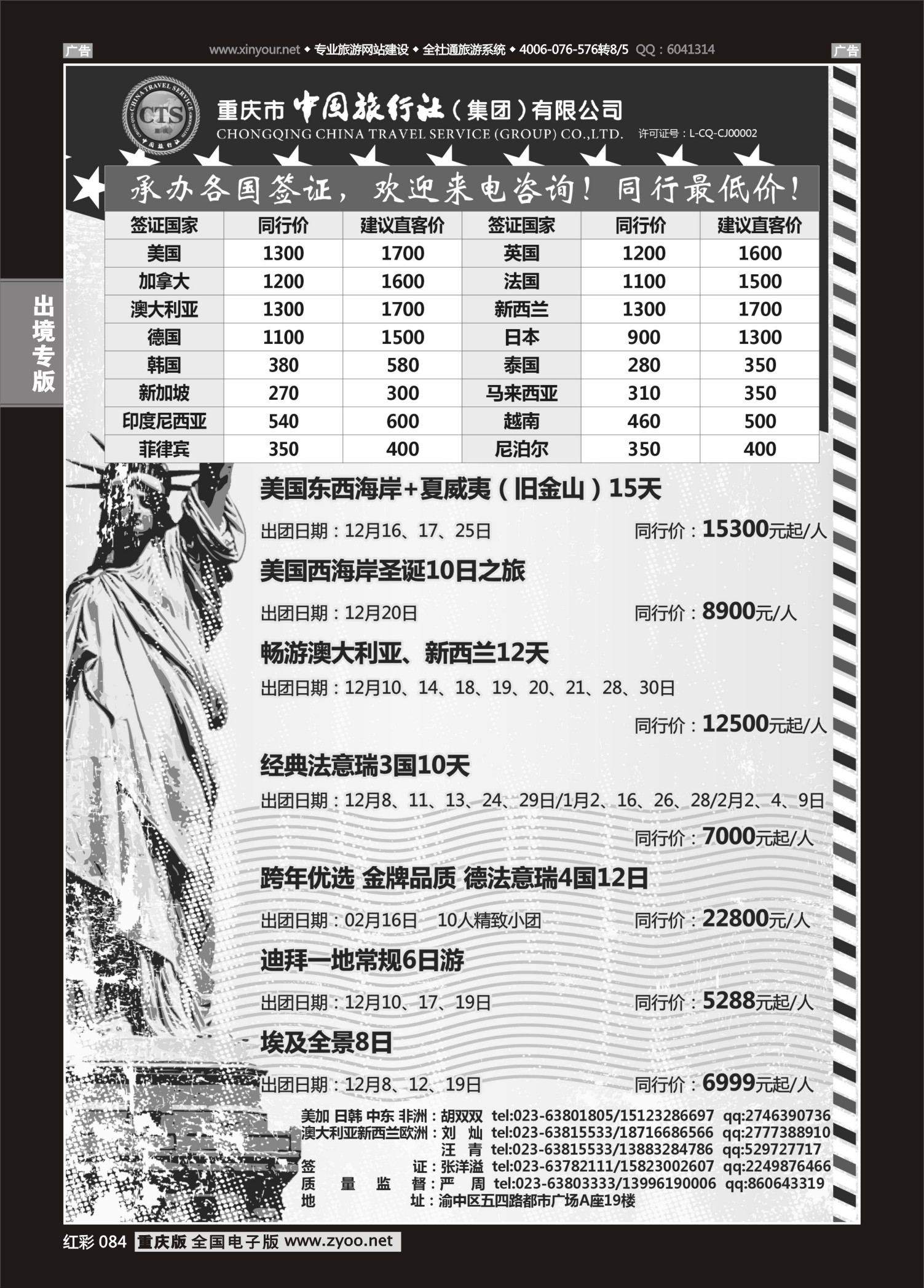 红彩084中国旅行社-美国、欧洲