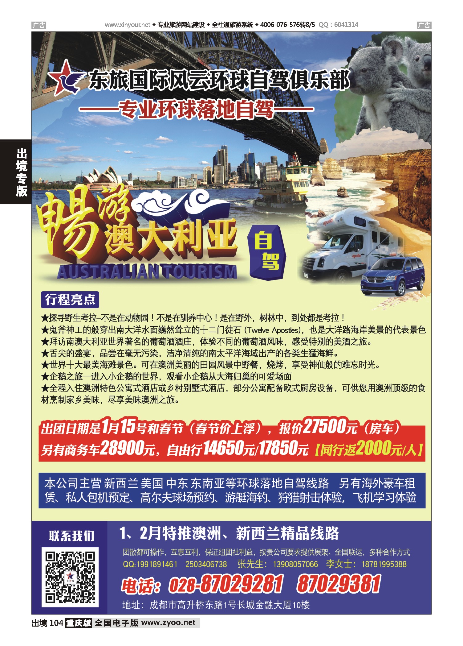 出境104四川东旅-风云环球自驾？美国、欧洲