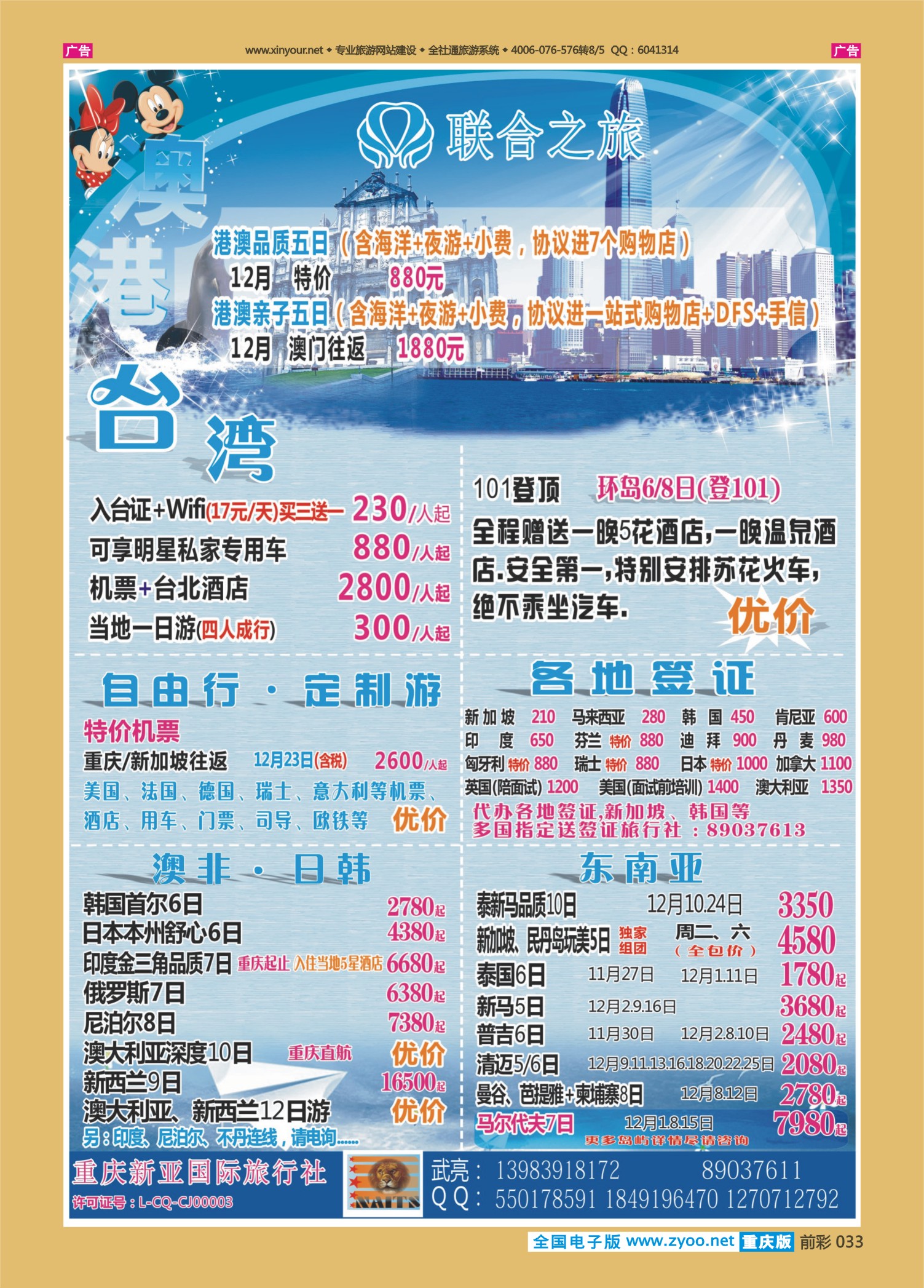 前彩033联合之旅-台湾、奥非、日韩、东南亚