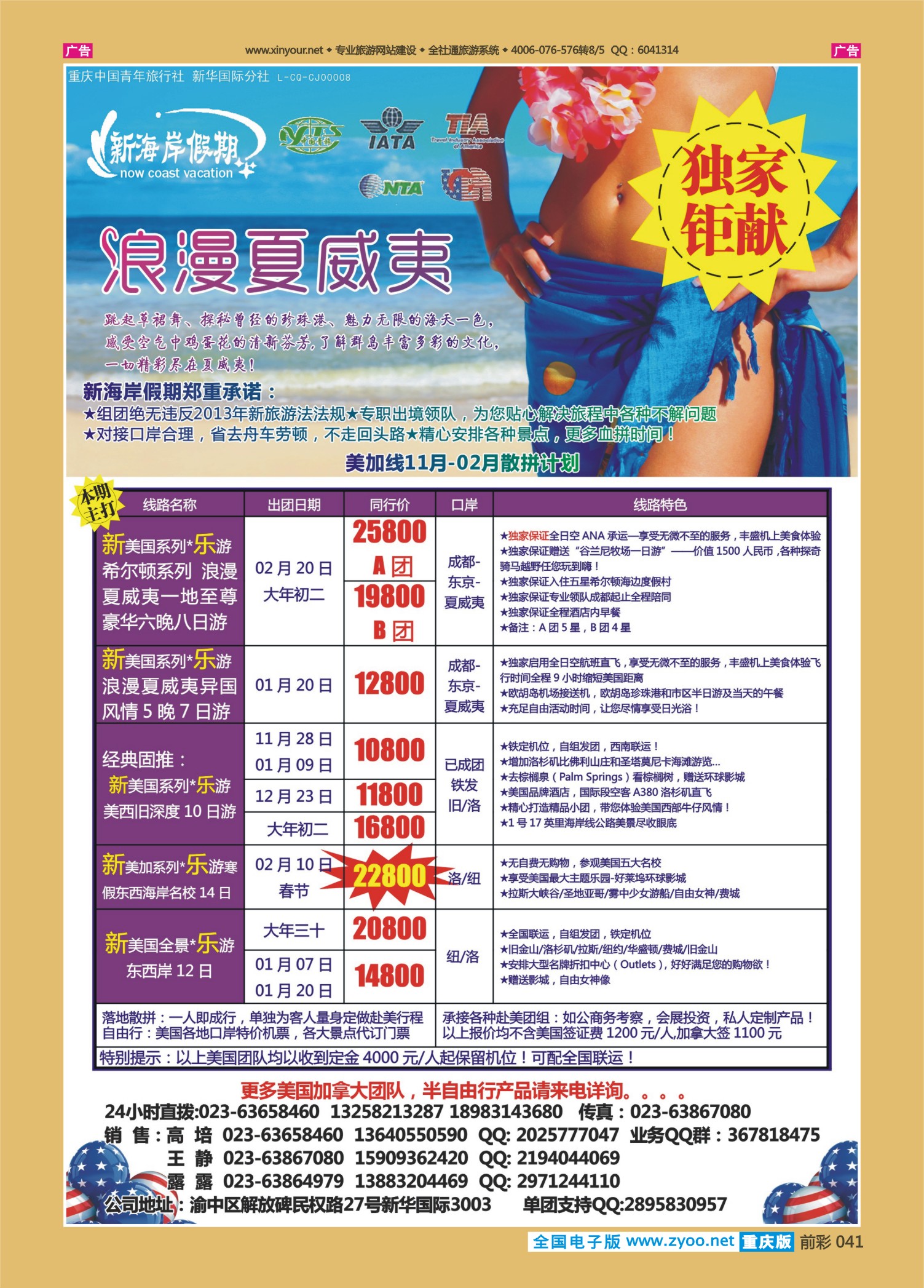 前彩041新海岸假期-美洲线