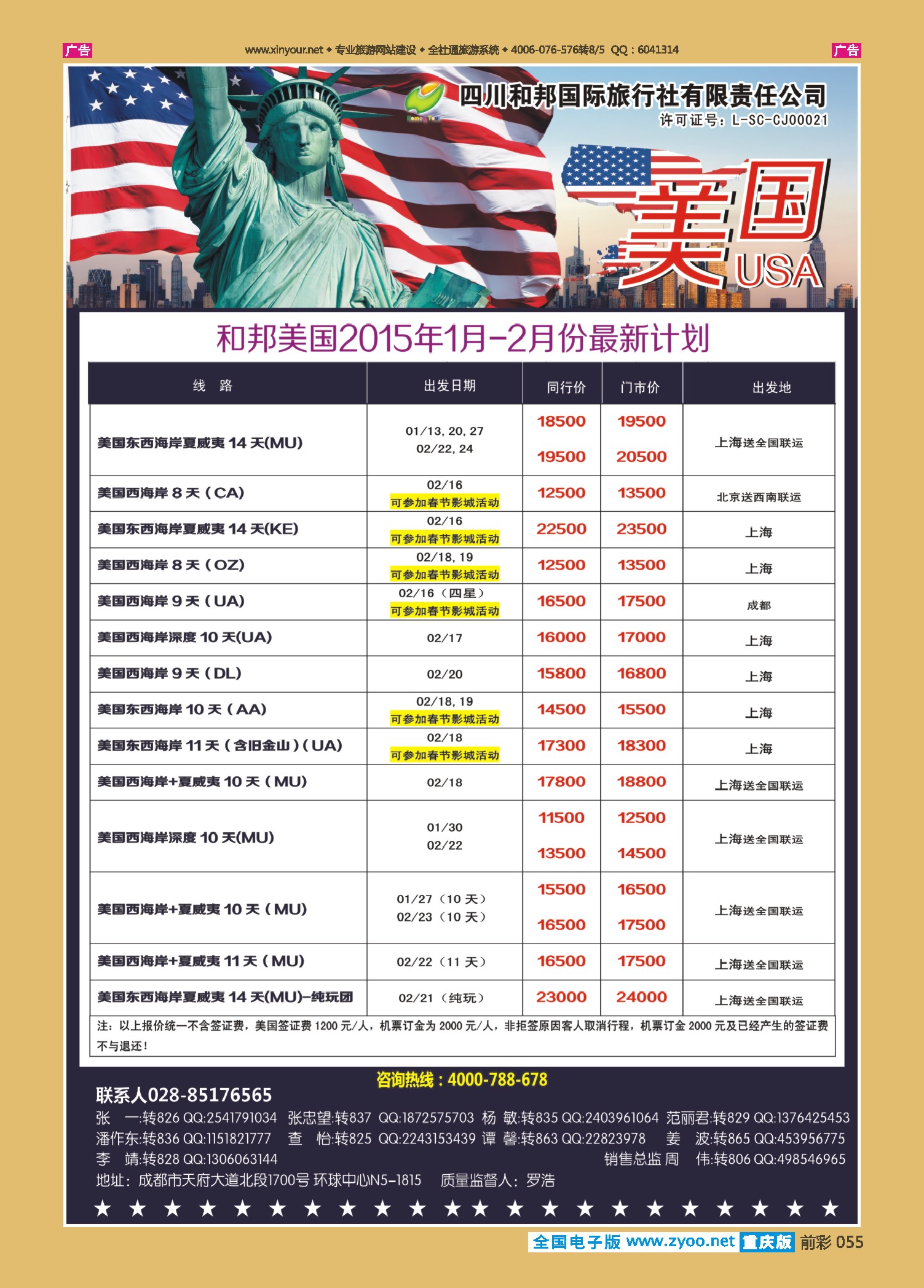 前彩055四川和邦国旅-美国、签证