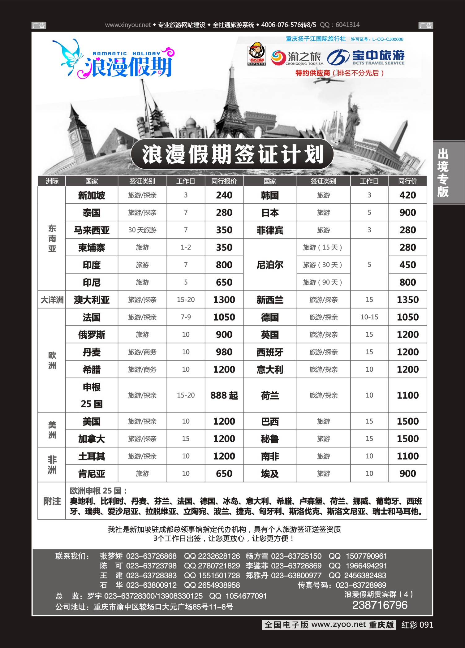 红彩091浪漫假期-签证